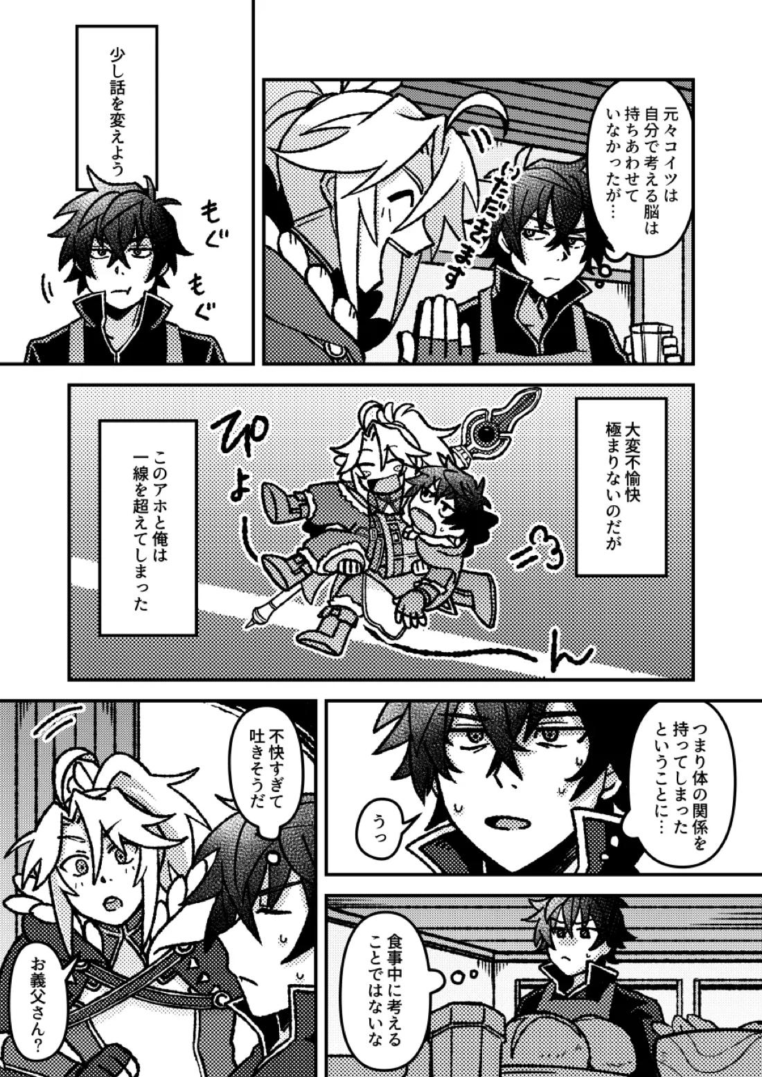 好きでもなんでもない 4ページ