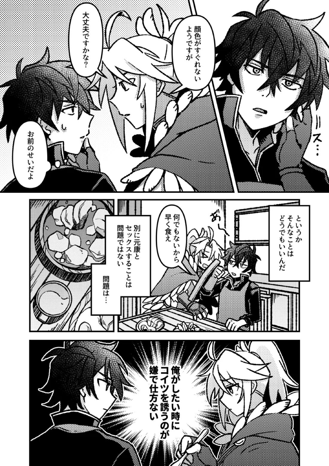 好きでもなんでもない 5ページ
