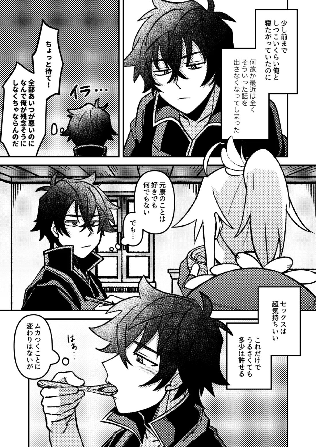 好きでもなんでもない 6ページ