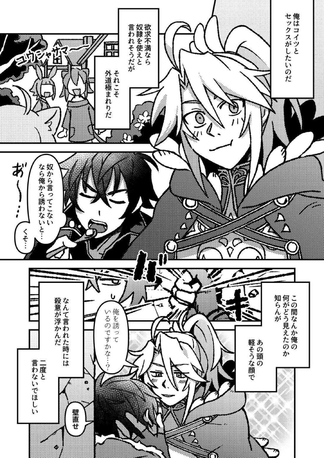 好きでもなんでもない 7ページ