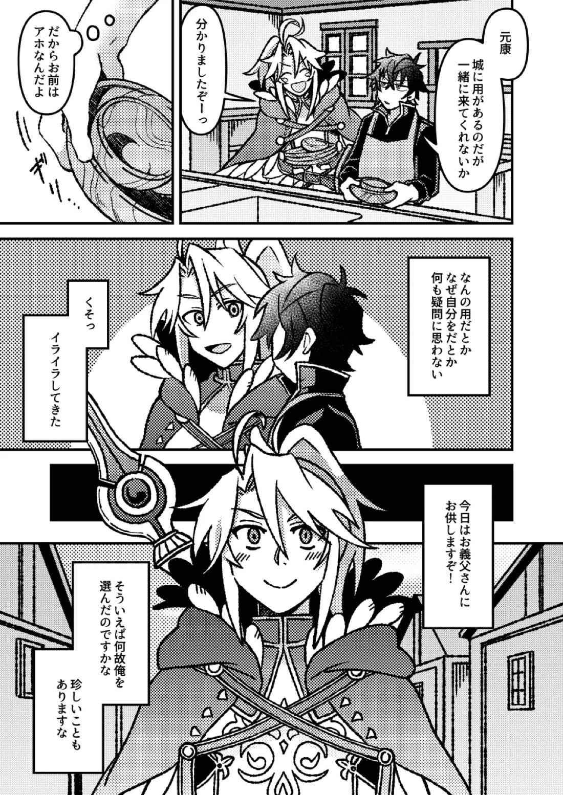 好きでもなんでもない 8ページ