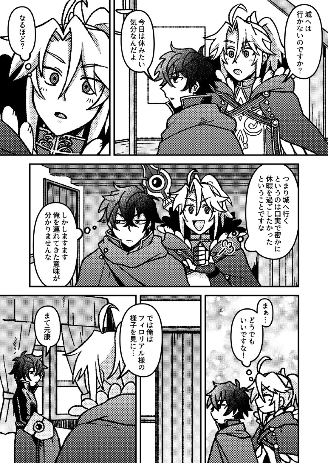 好きでもなんでもない 10ページ