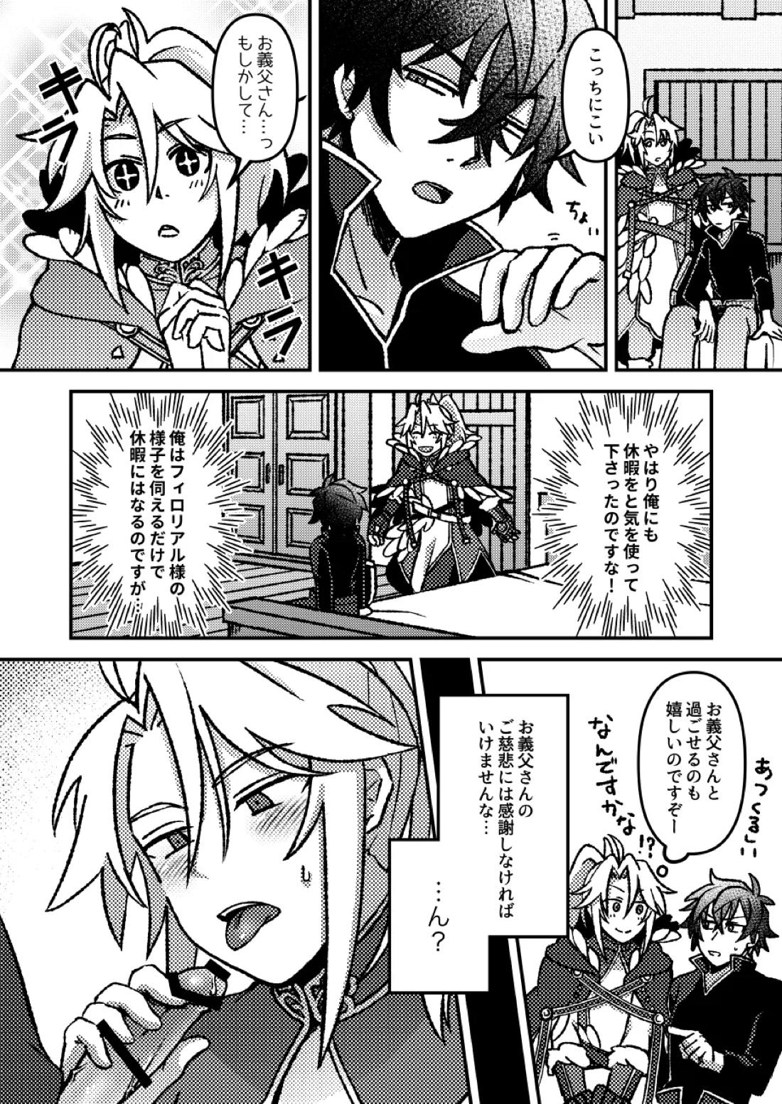 好きでもなんでもない 11ページ