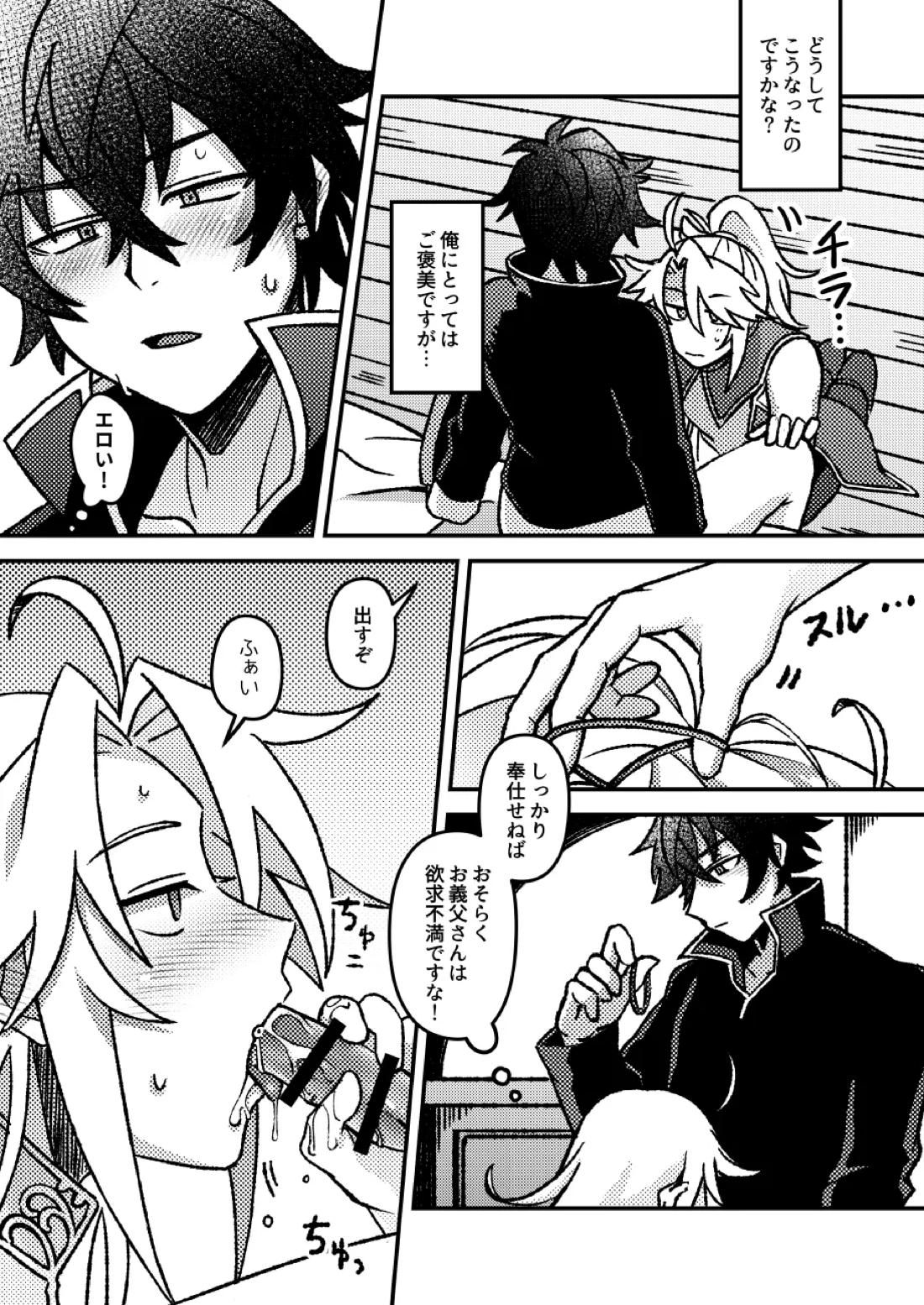 好きでもなんでもない 12ページ
