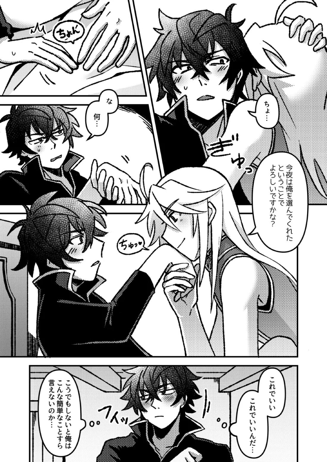 好きでもなんでもない 14ページ