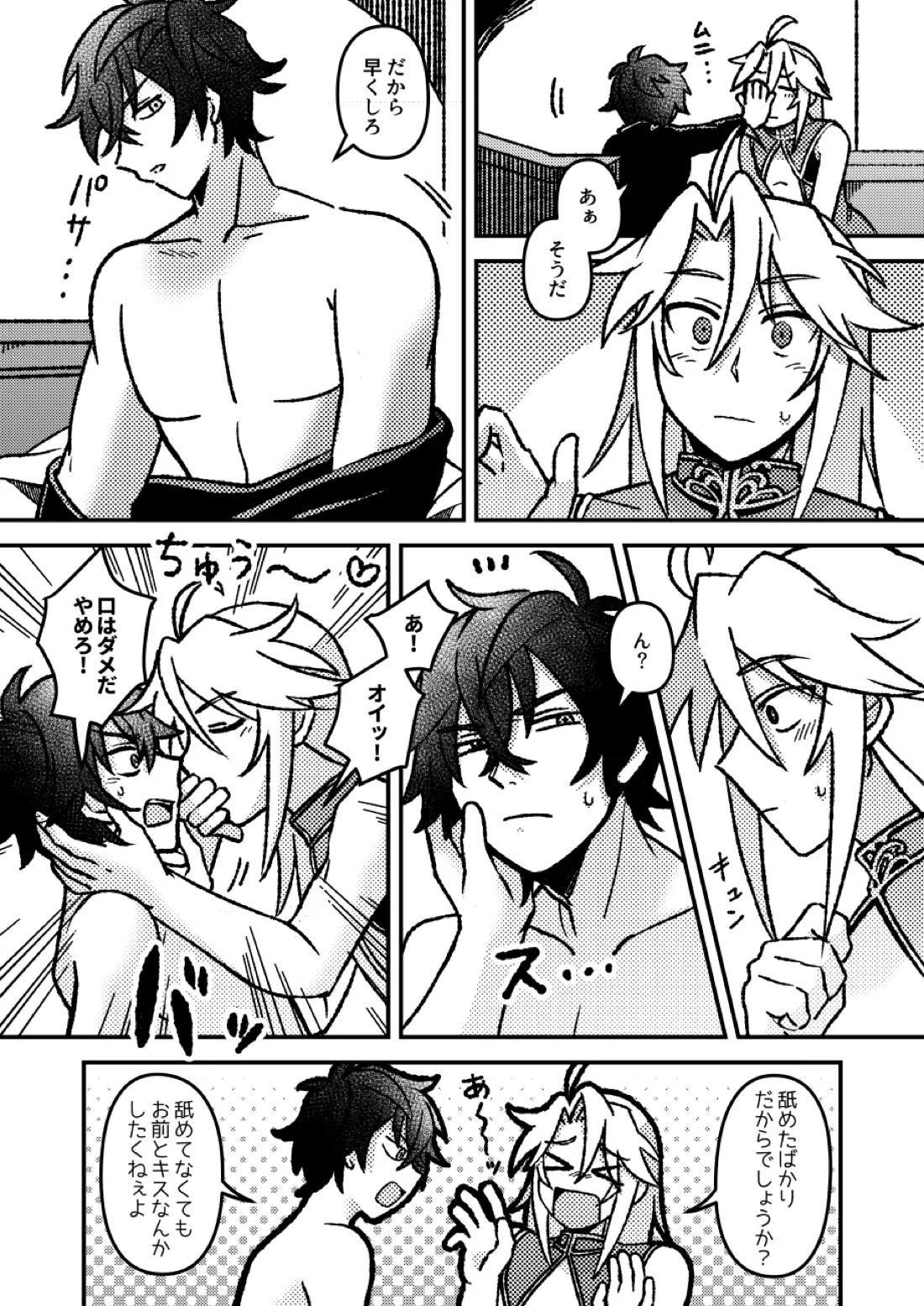 好きでもなんでもない 15ページ