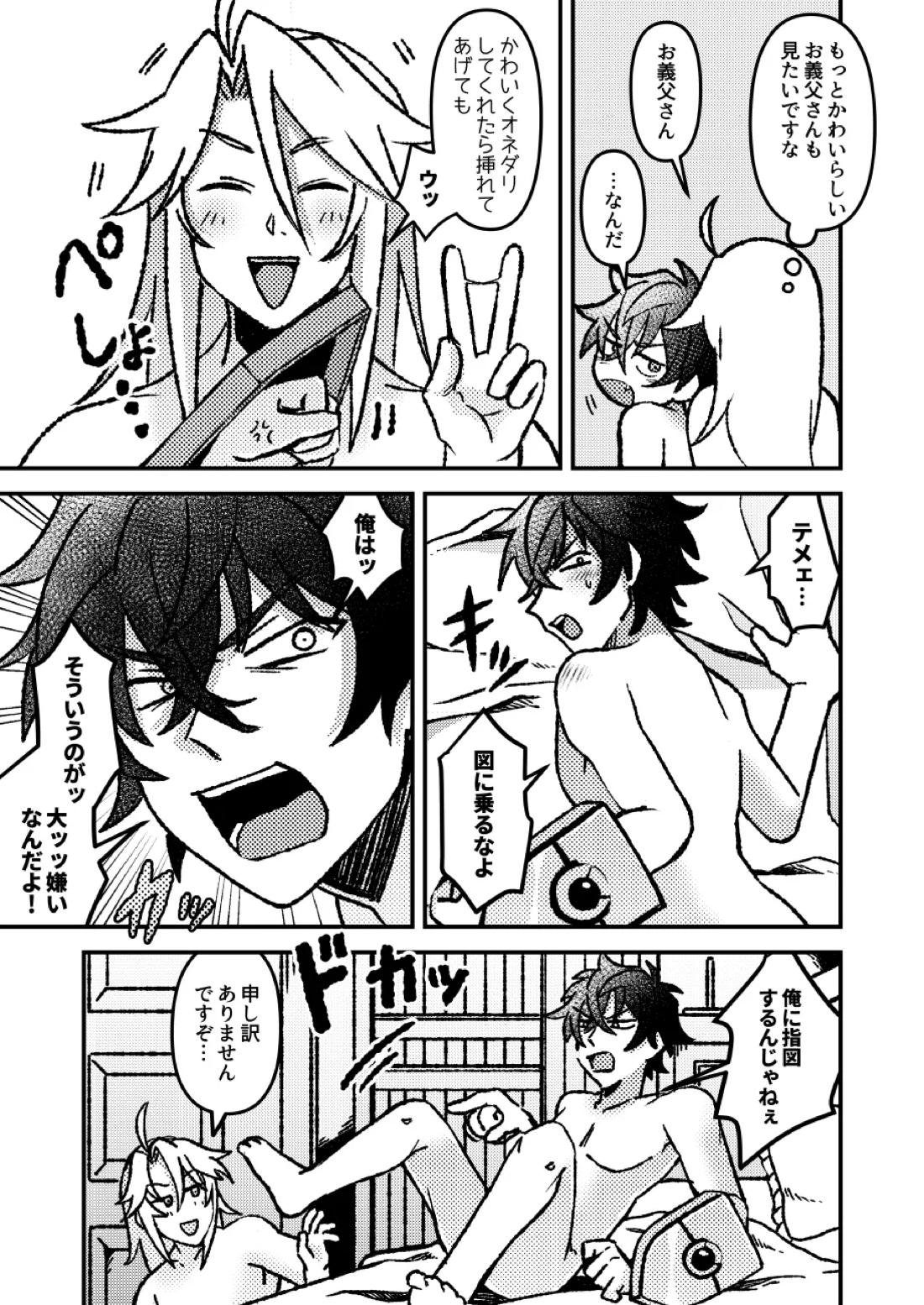 好きでもなんでもない 18ページ