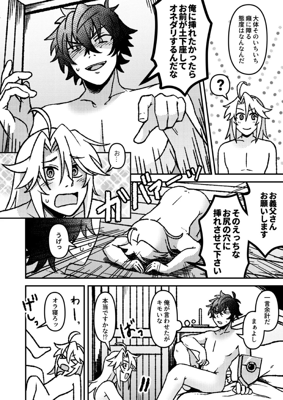 好きでもなんでもない 19ページ