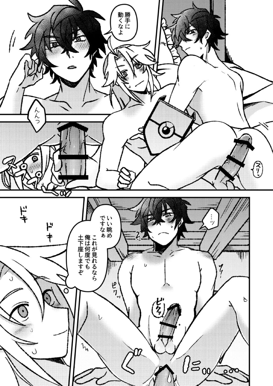 好きでもなんでもない 20ページ