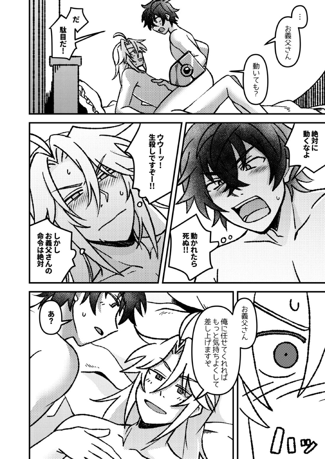 好きでもなんでもない 21ページ