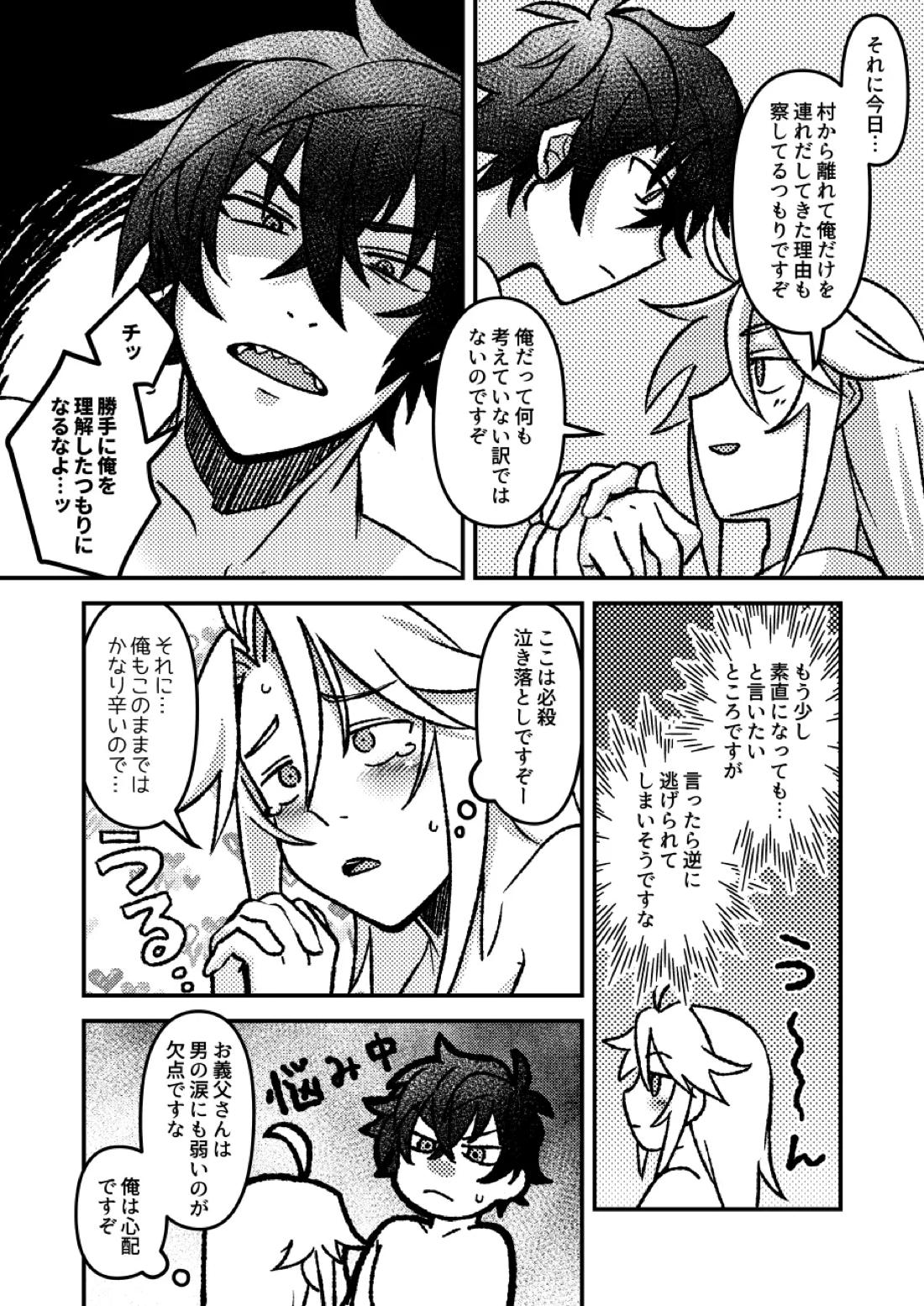 好きでもなんでもない 23ページ