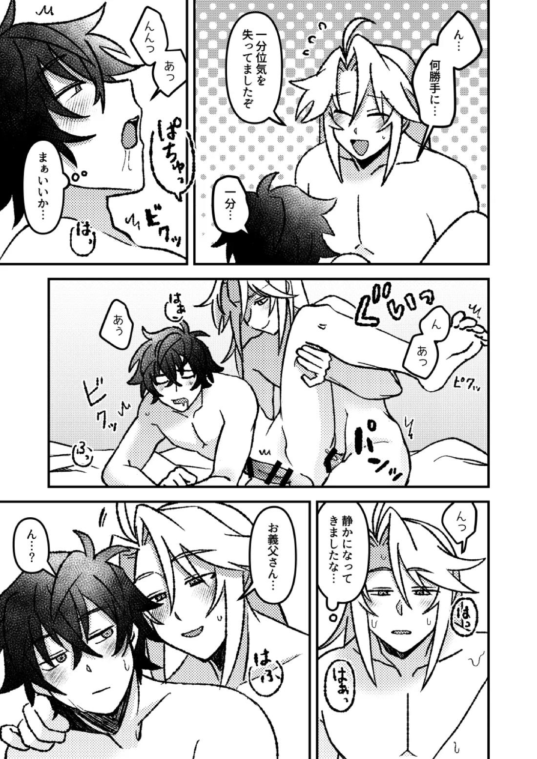 好きでもなんでもない 28ページ