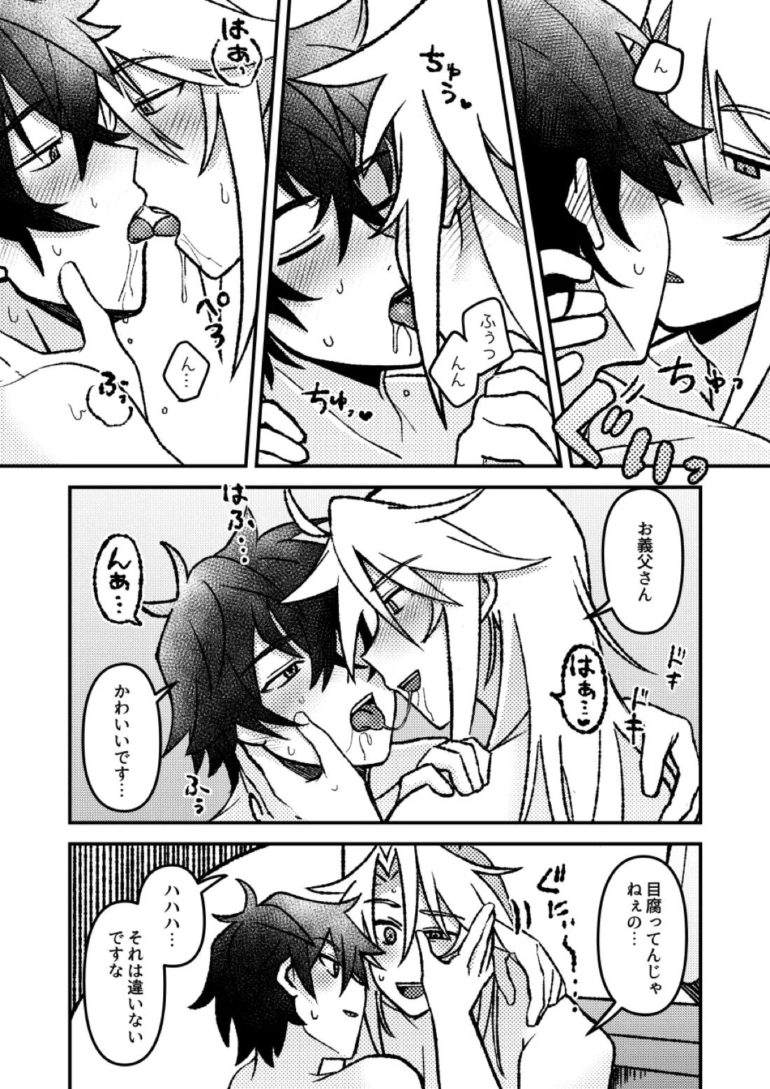 好きでもなんでもない 29ページ