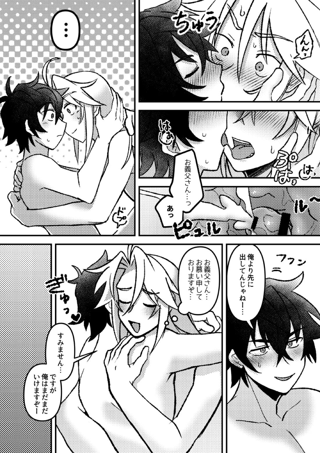 好きでもなんでもない 31ページ