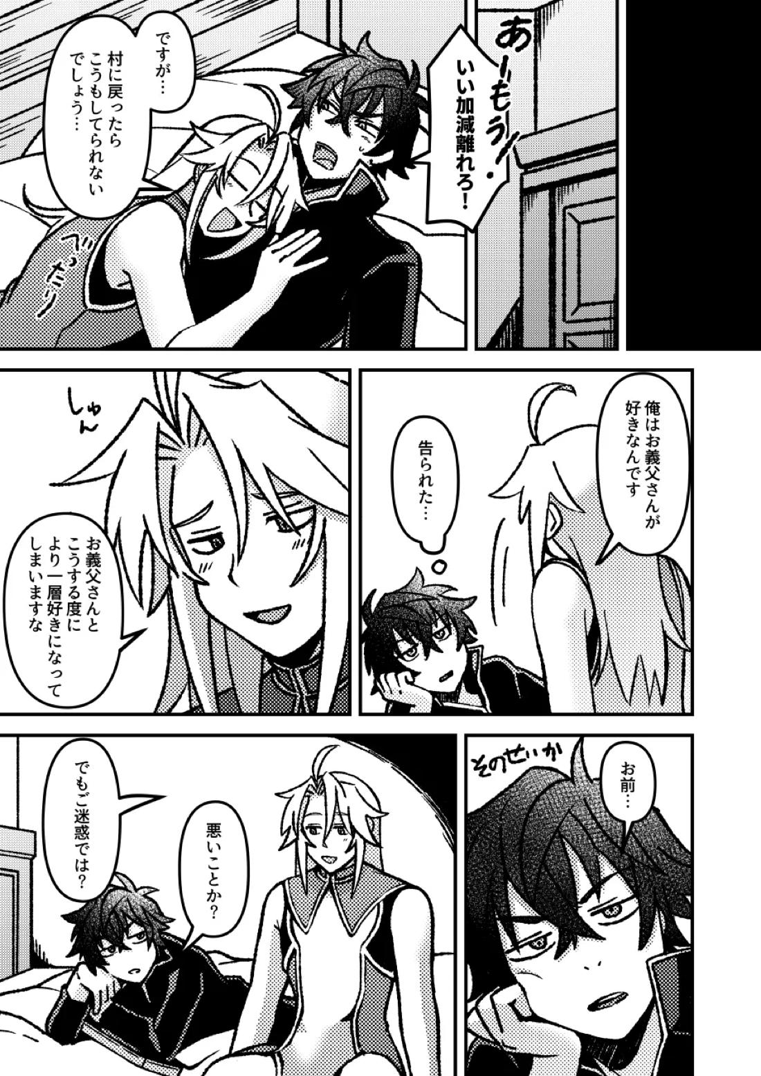 好きでもなんでもない 32ページ