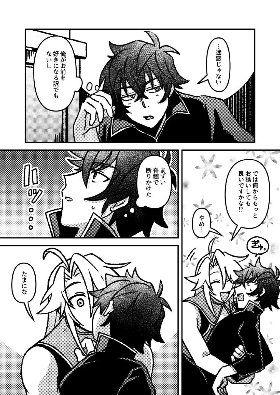好きでもなんでもない 33ページ