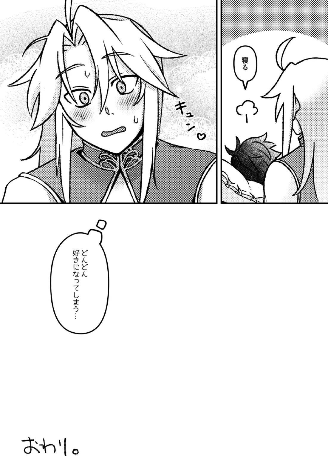 好きでもなんでもない 34ページ