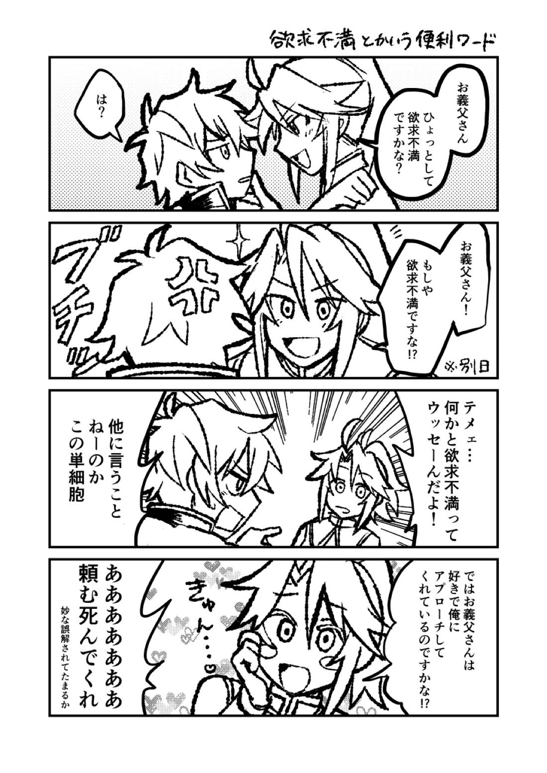 好きでもなんでもない 35ページ