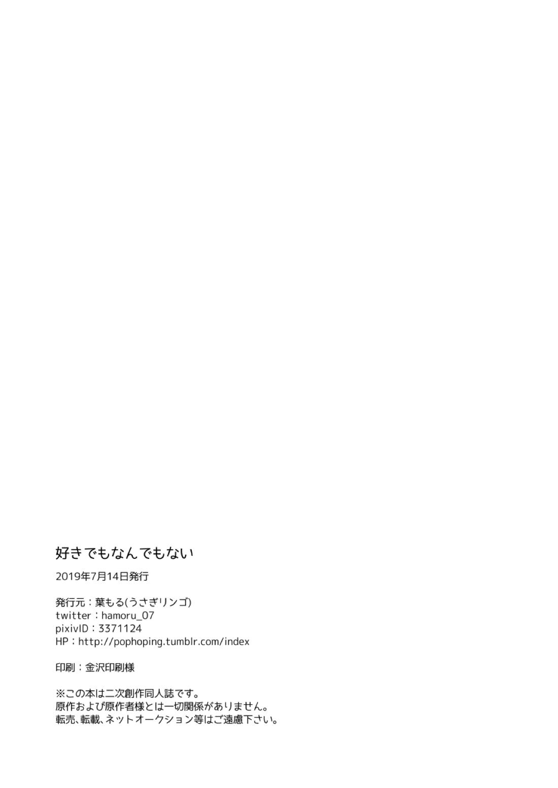 好きでもなんでもない 36ページ