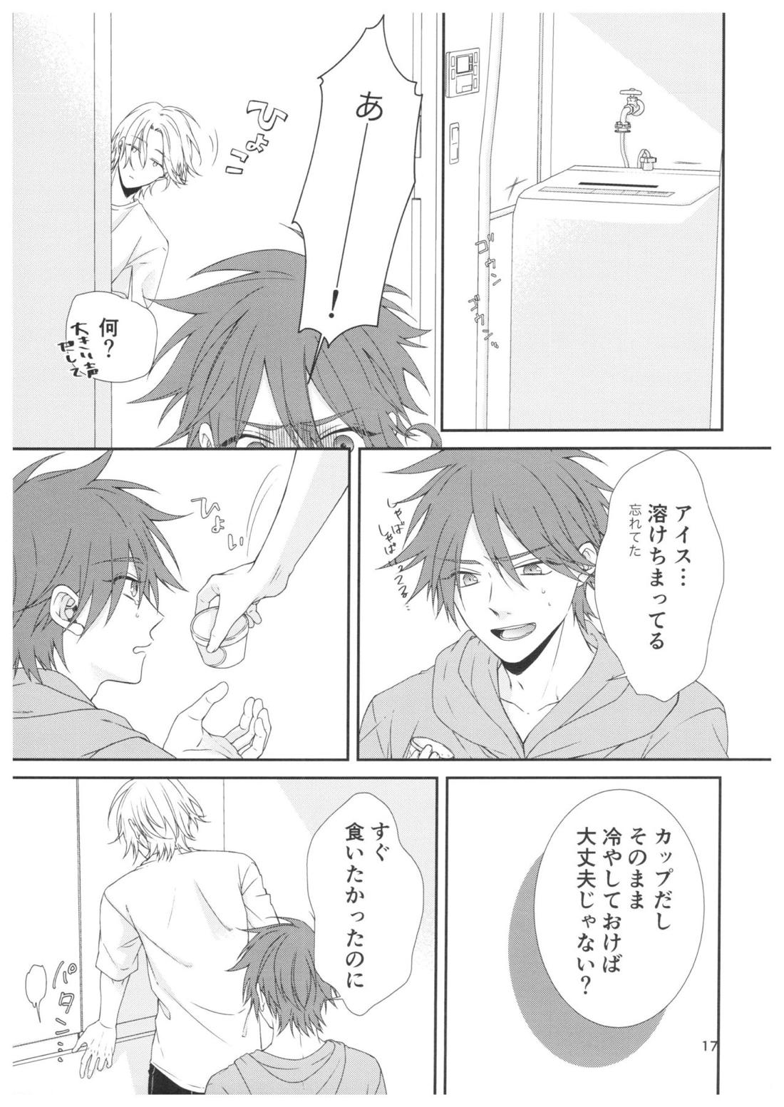 雨の日に透ける 14ページ