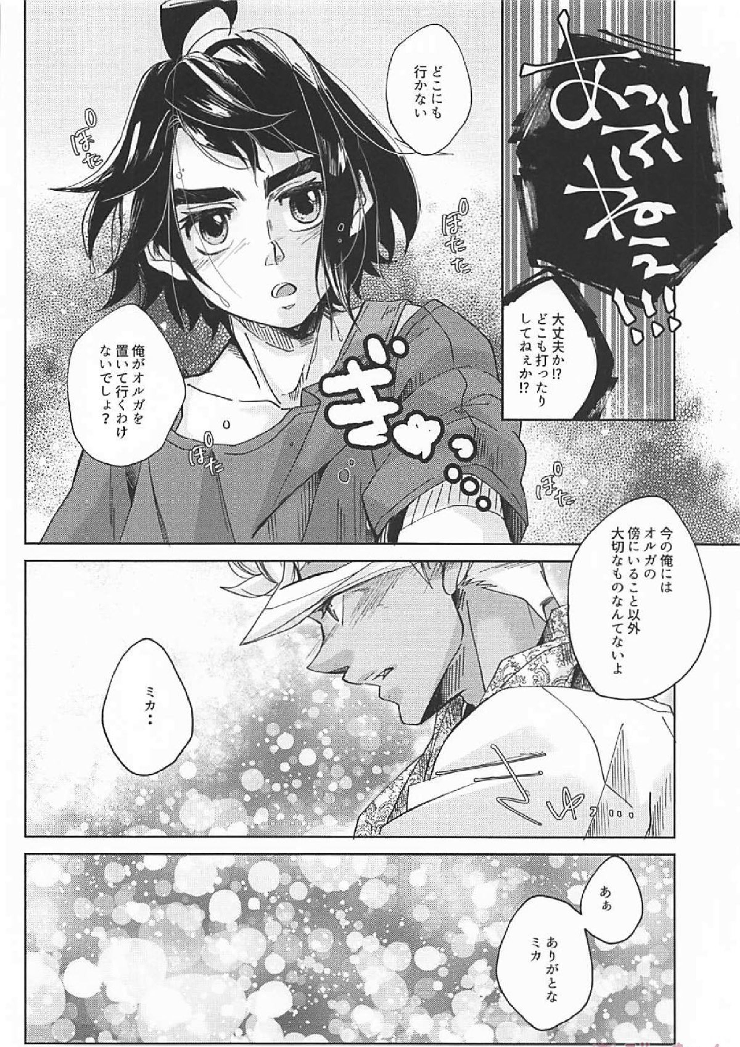 プラネットマジック 9ページ