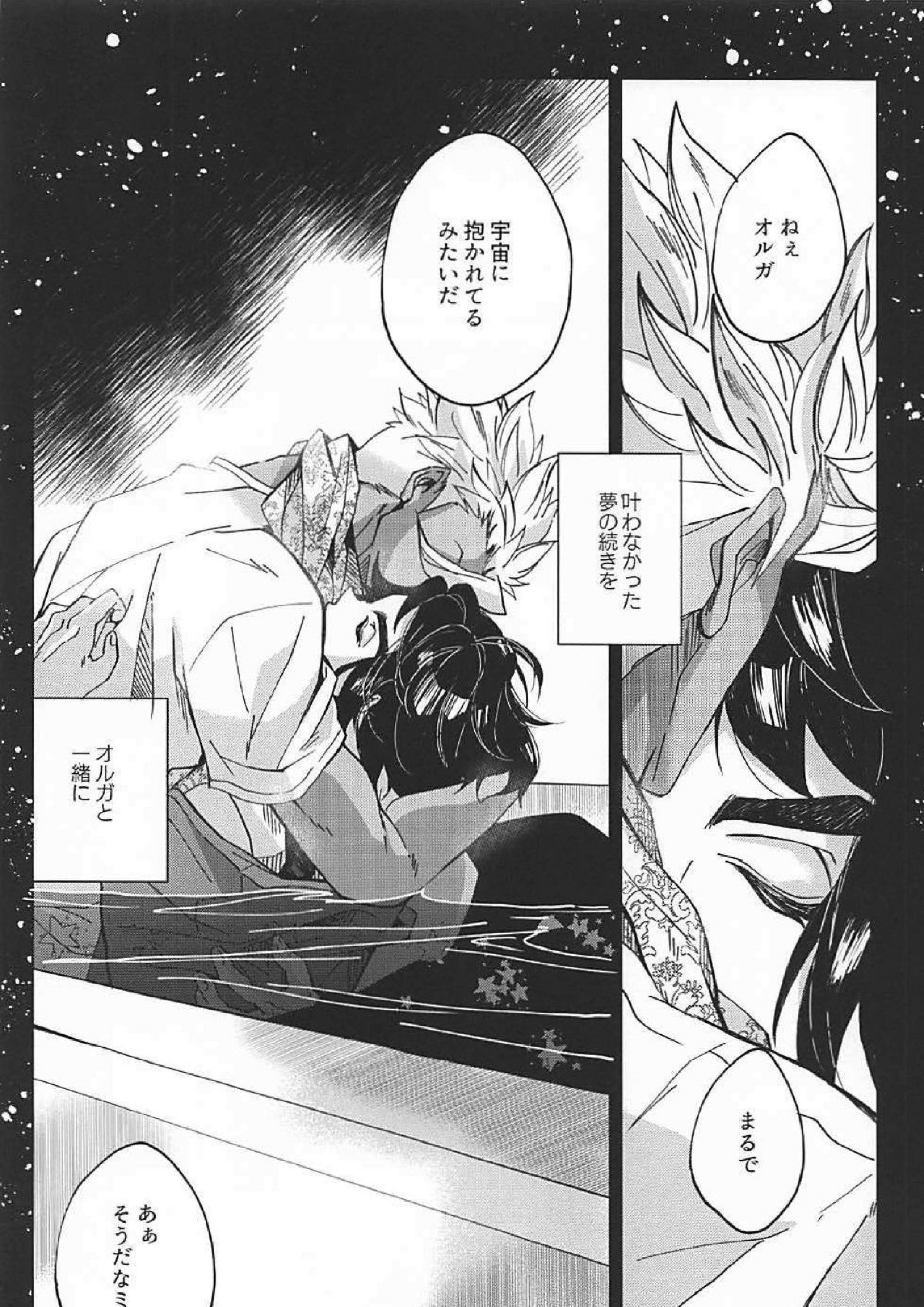 プラネットマジック 15ページ