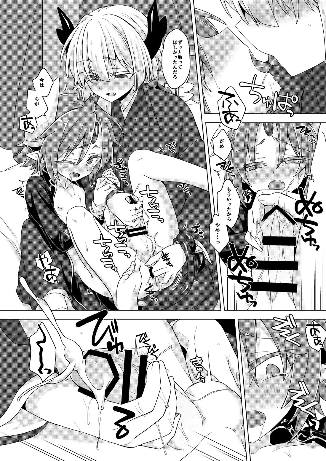 アクサマ。その10 9ページ