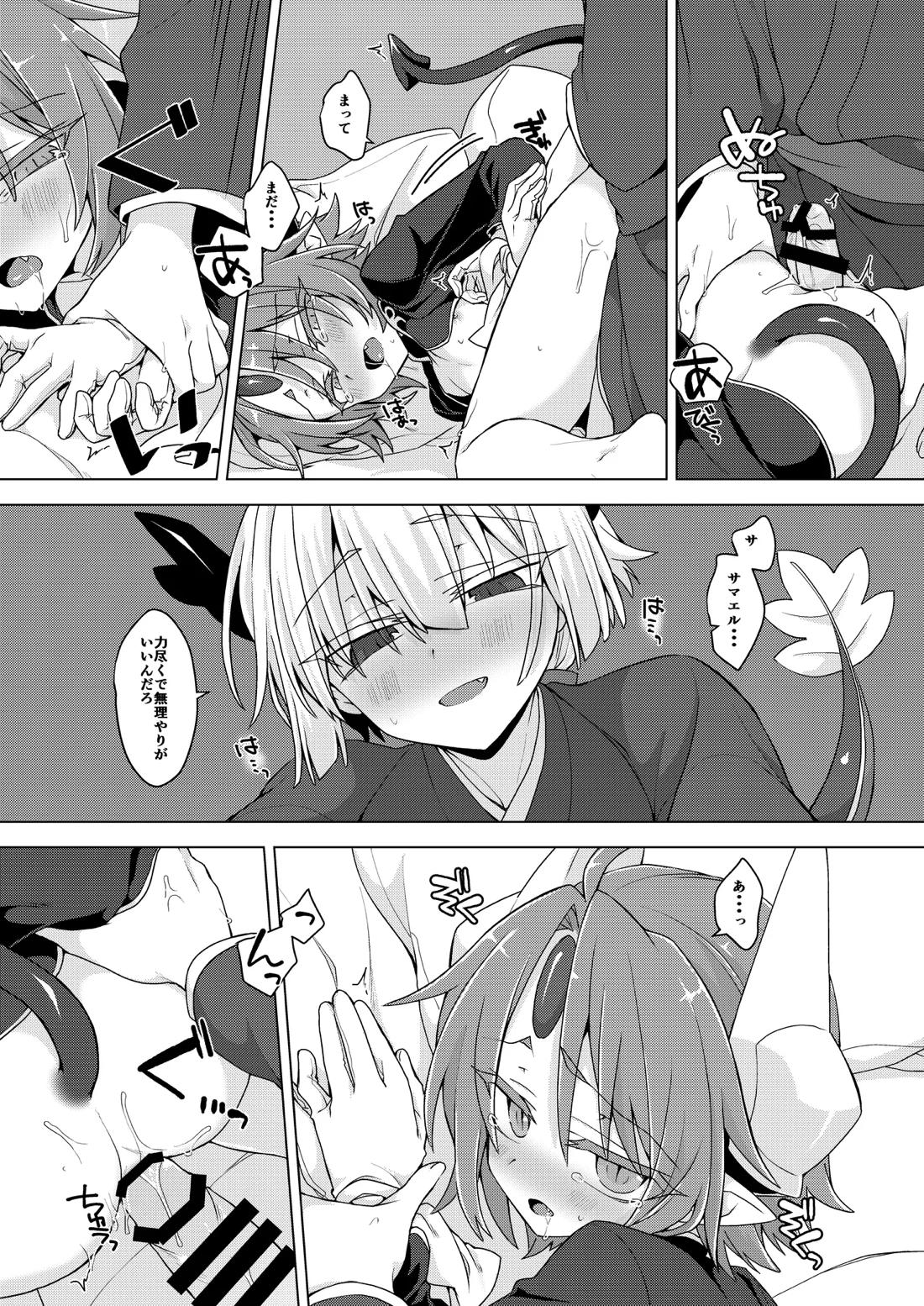アクサマ。その10 12ページ