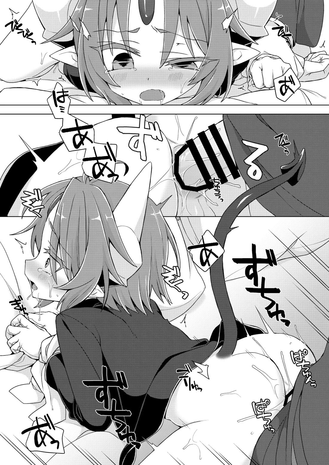 アクサマ。その10 14ページ