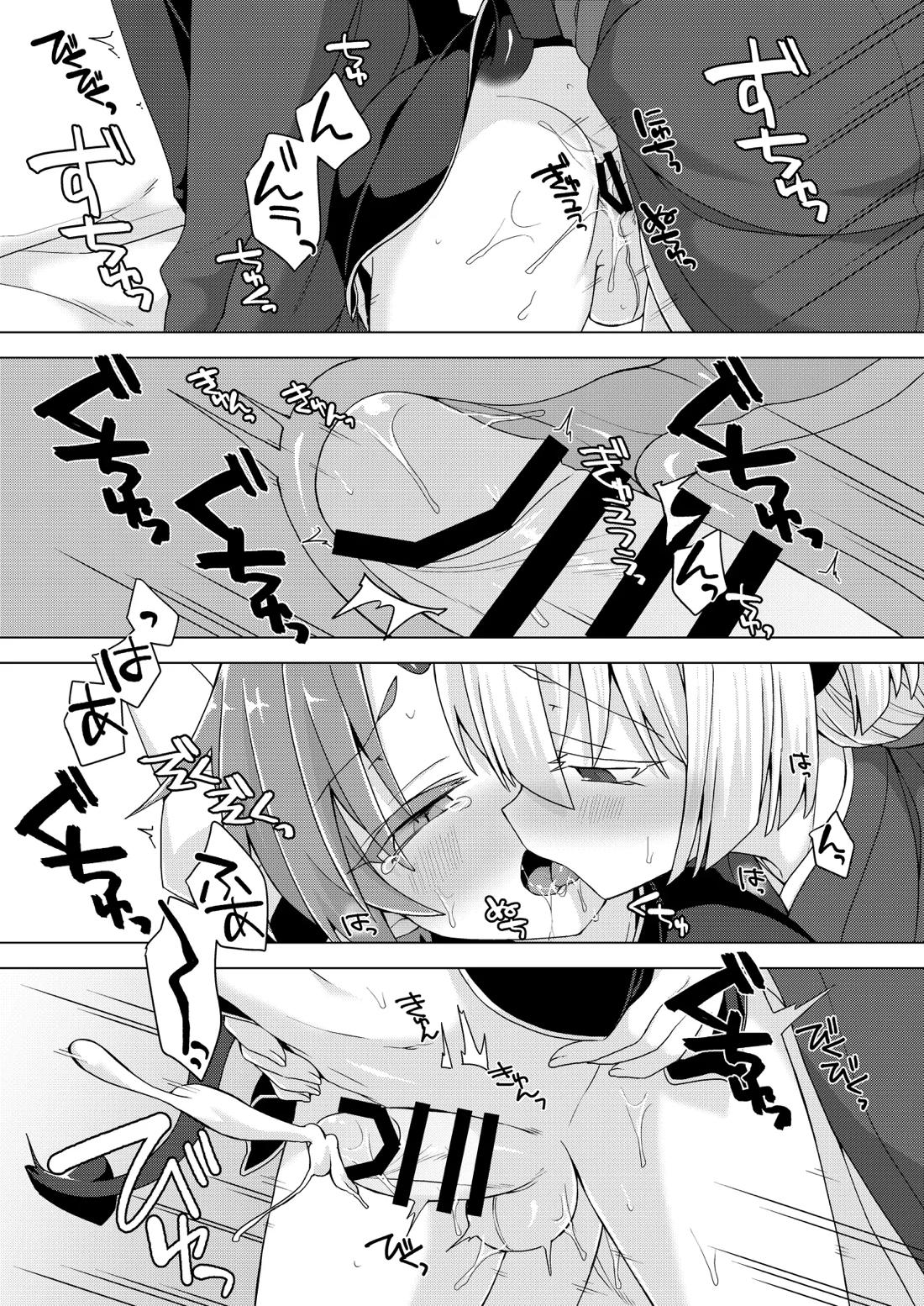 アクサマ。その10 16ページ