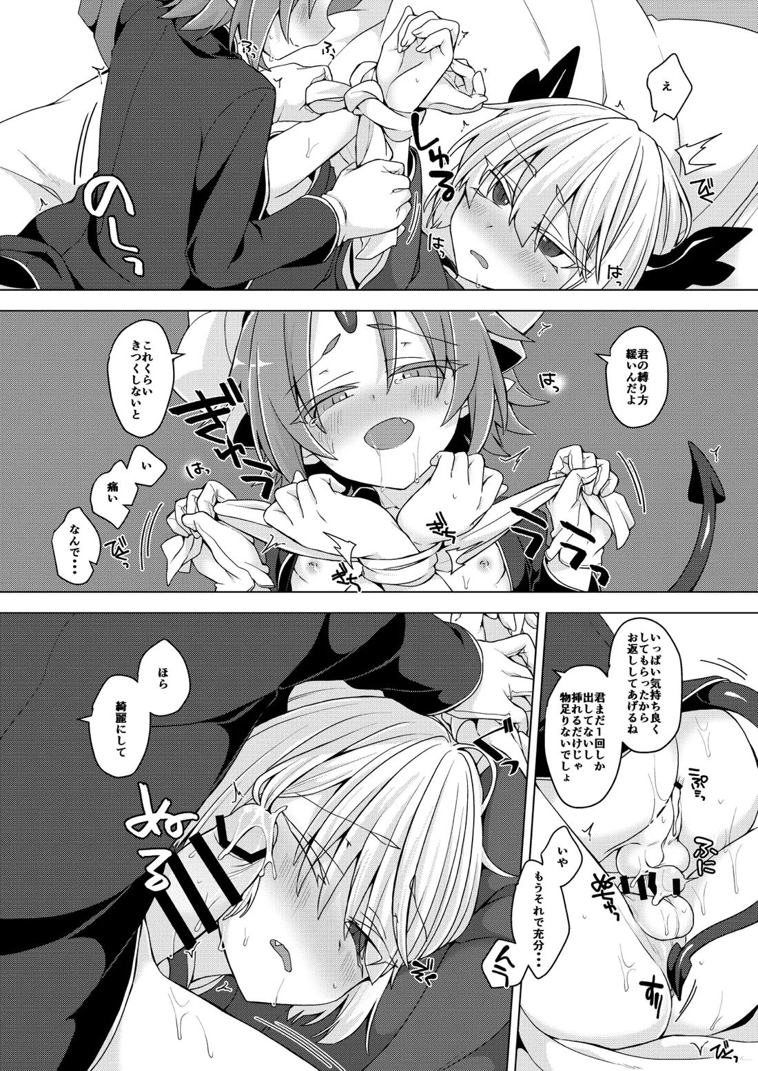 アクサマ。その10 21ページ