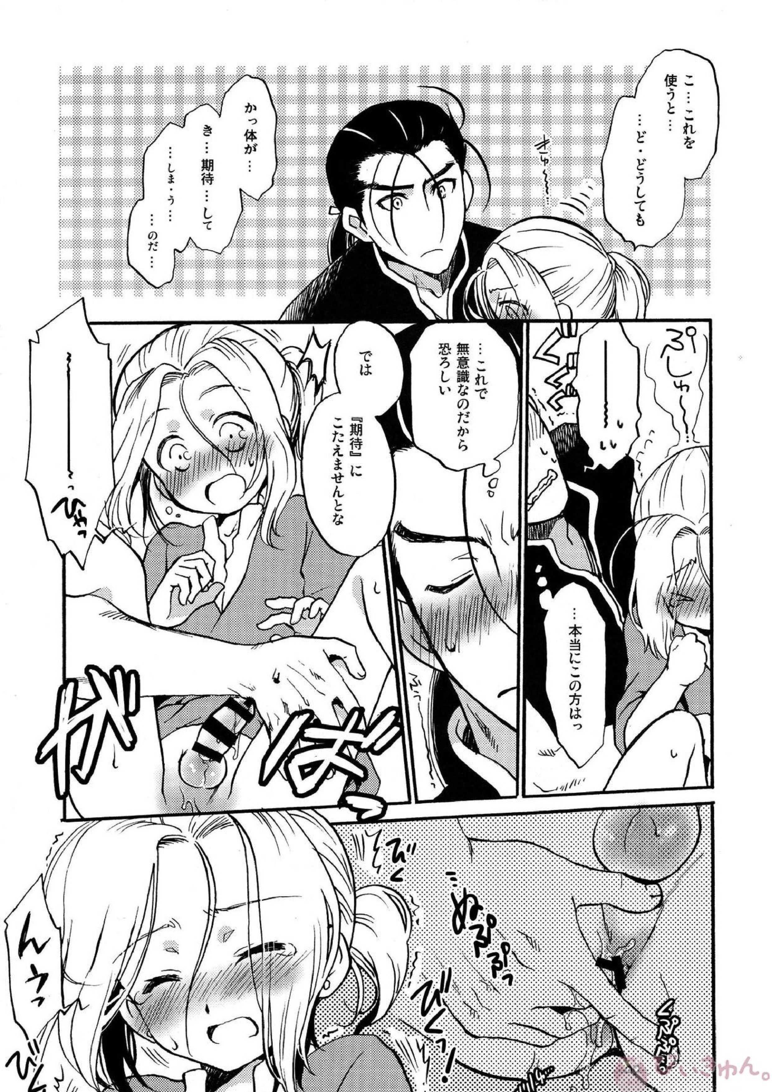 殿下のごほうび! 8ページ