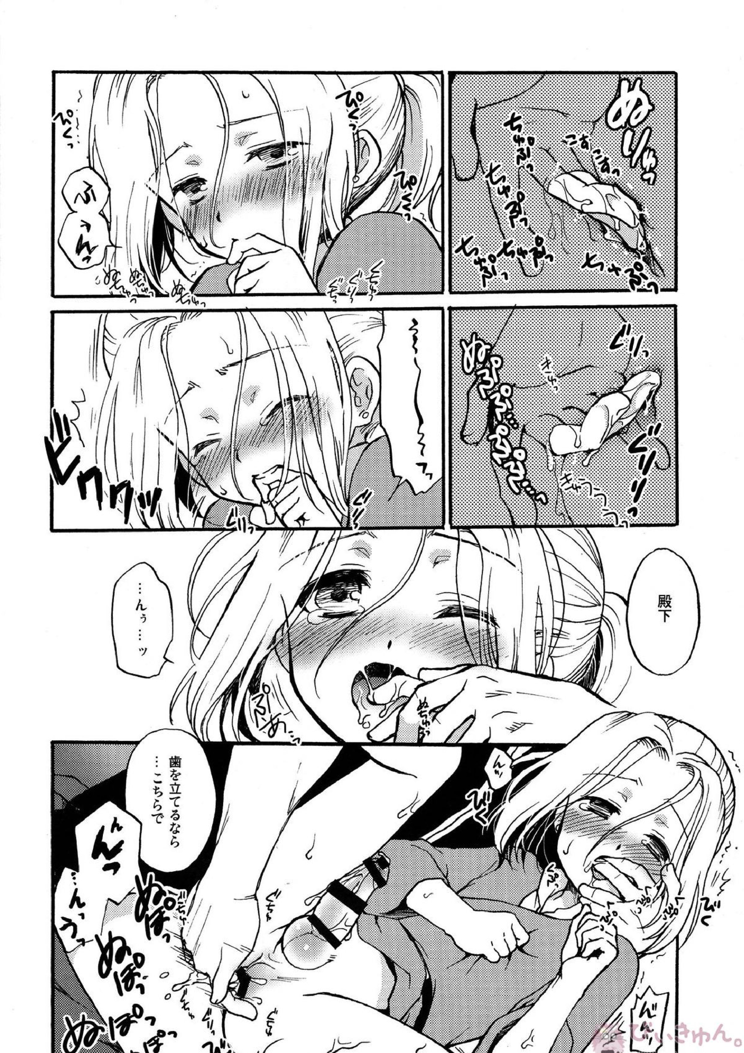 殿下のごほうび! 9ページ