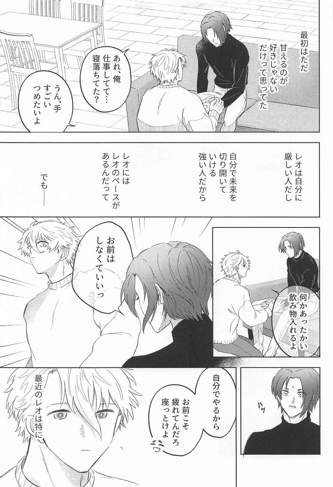 37.2℃のsuger days 5ページ