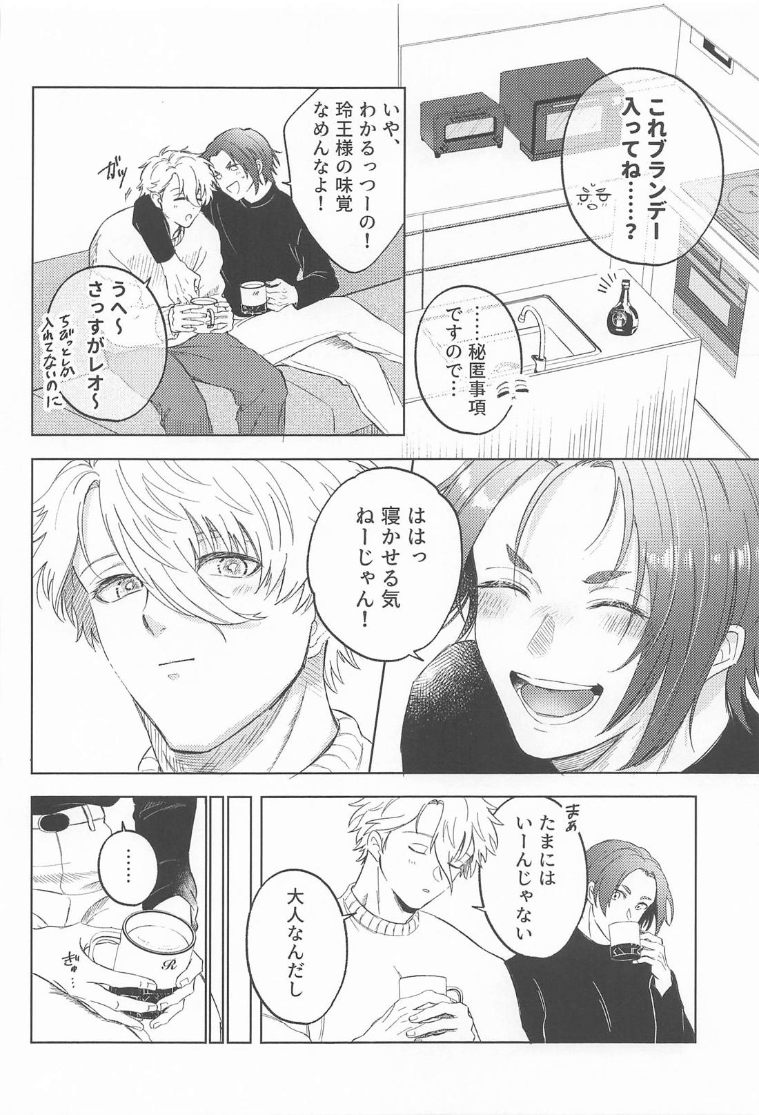 37.2℃のsuger days 8ページ