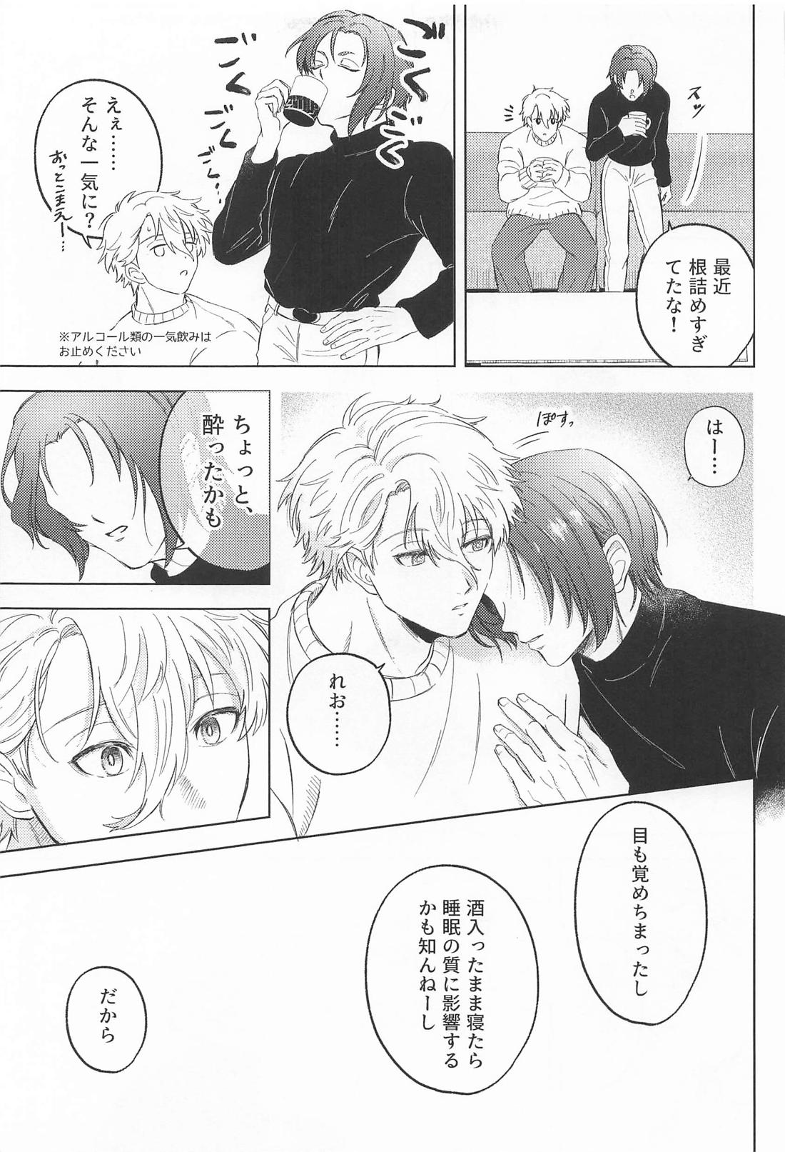 37.2℃のsuger days 9ページ