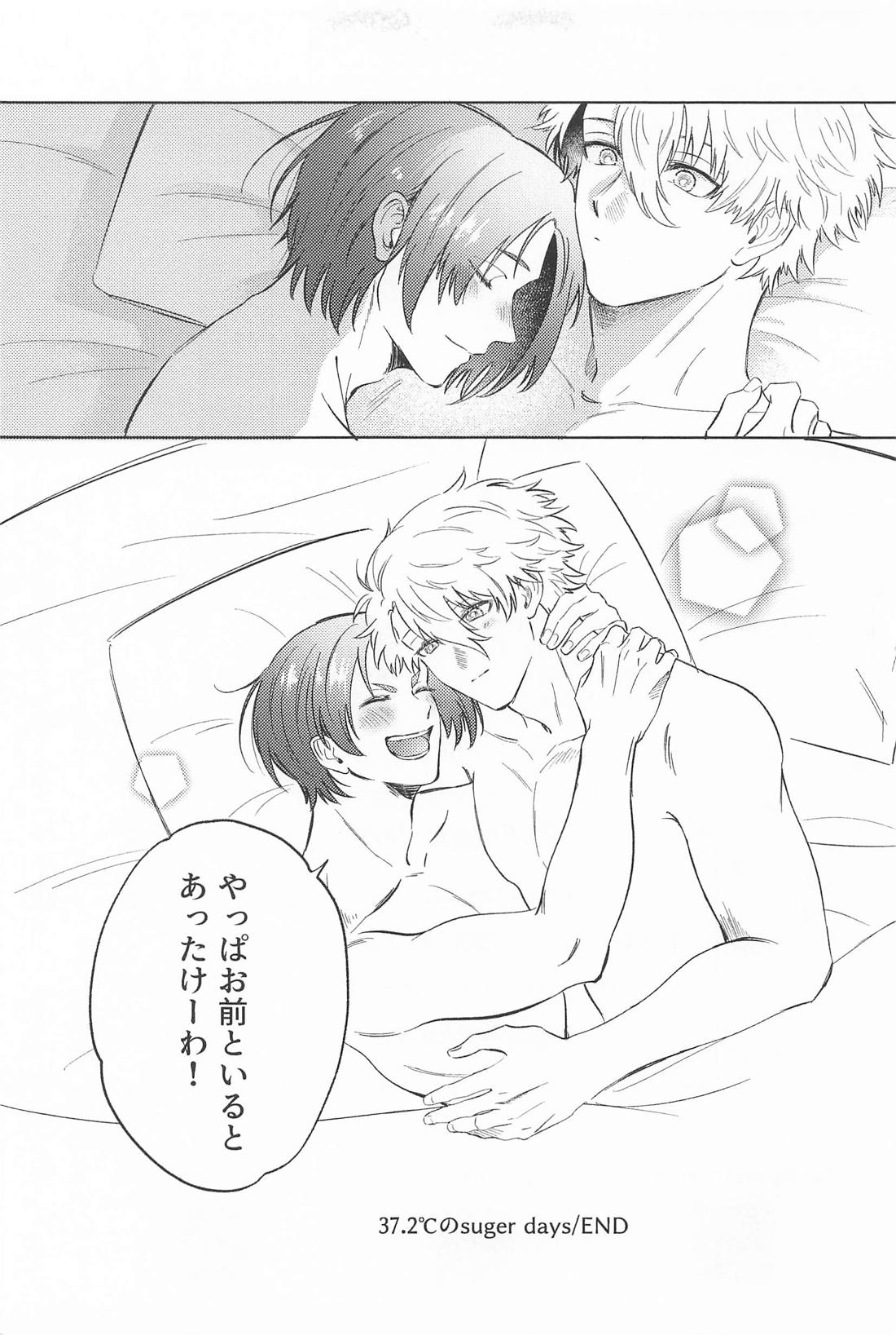 37.2℃のsuger days 23ページ