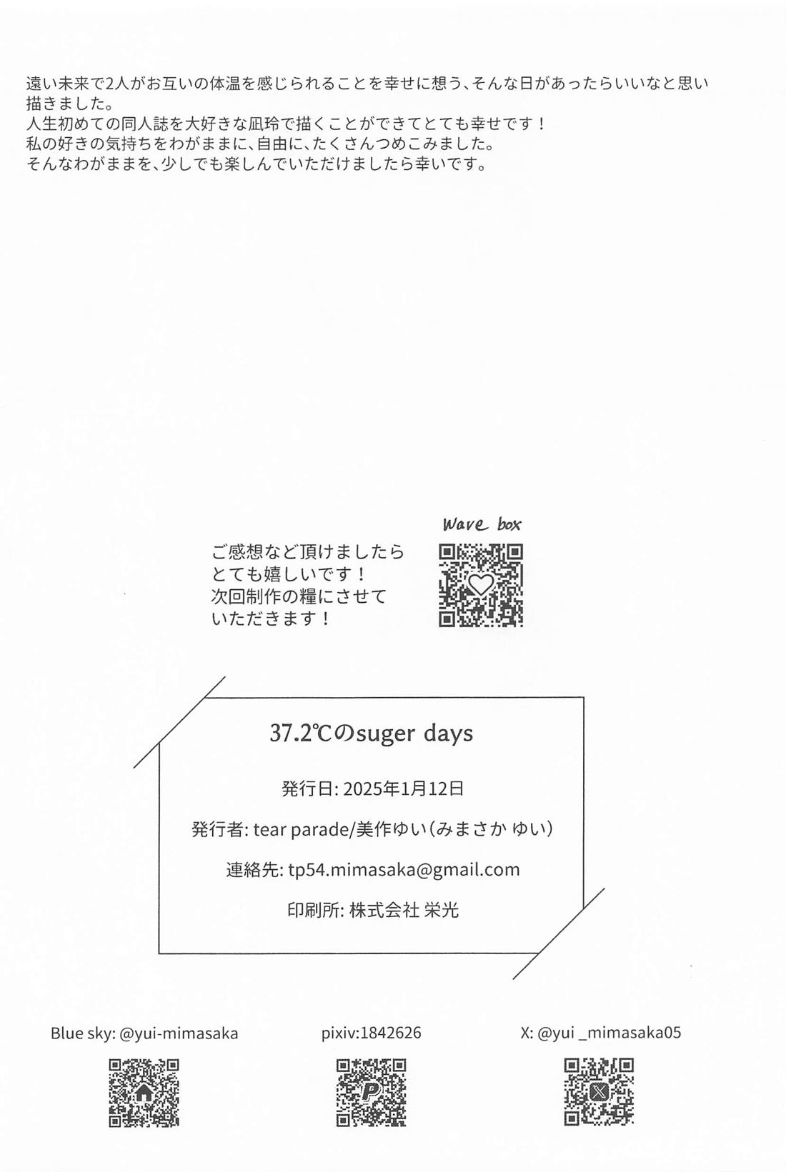 37.2℃のsuger days 24ページ