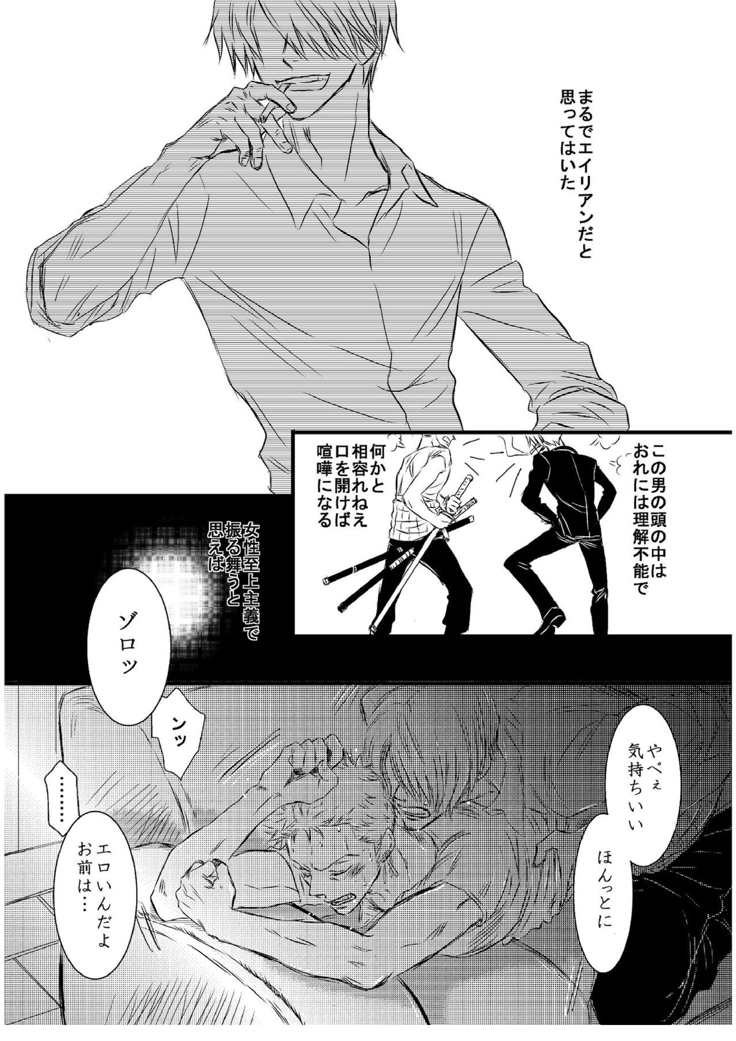 引力で離さない 2ページ