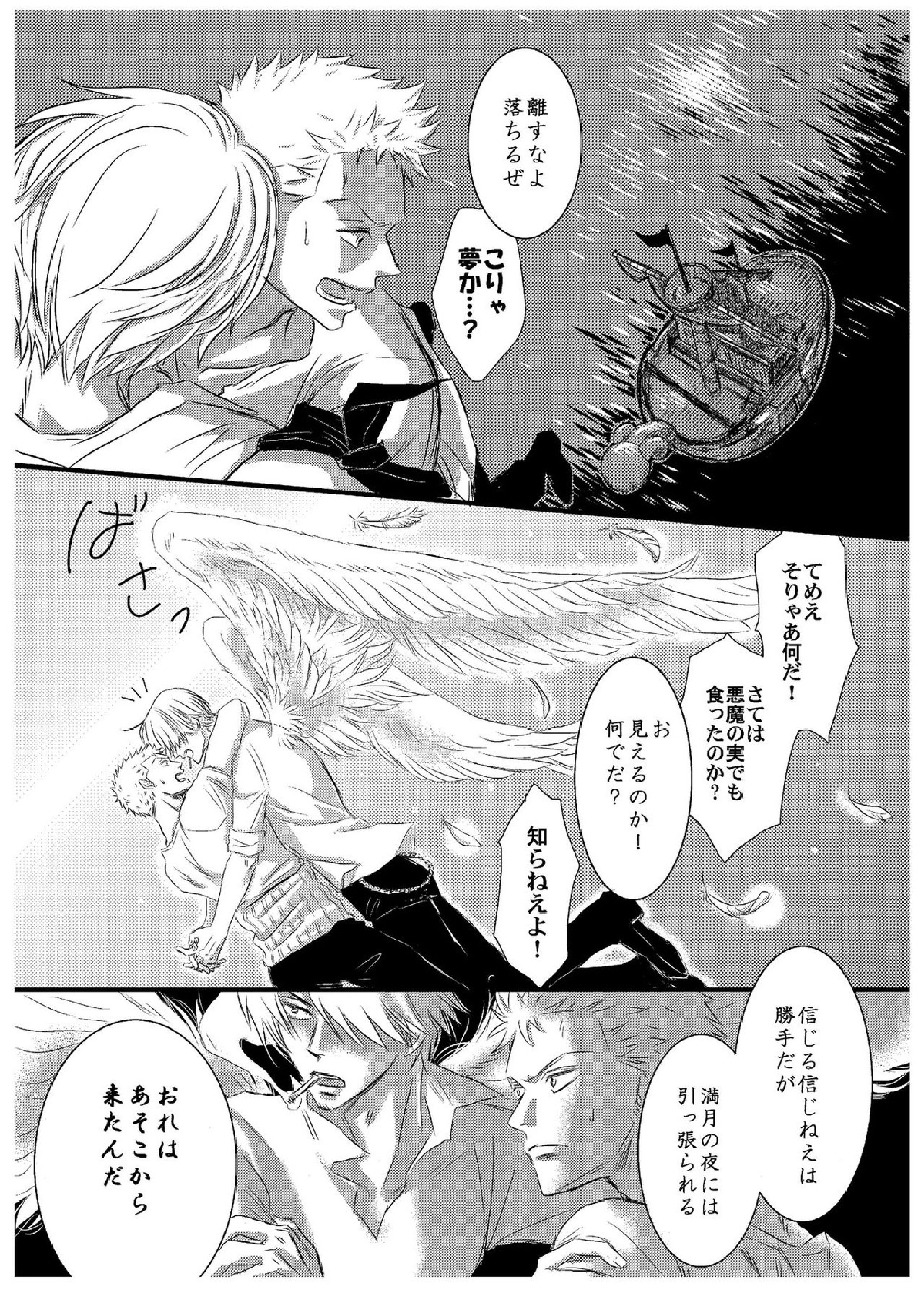 引力で離さない 7ページ