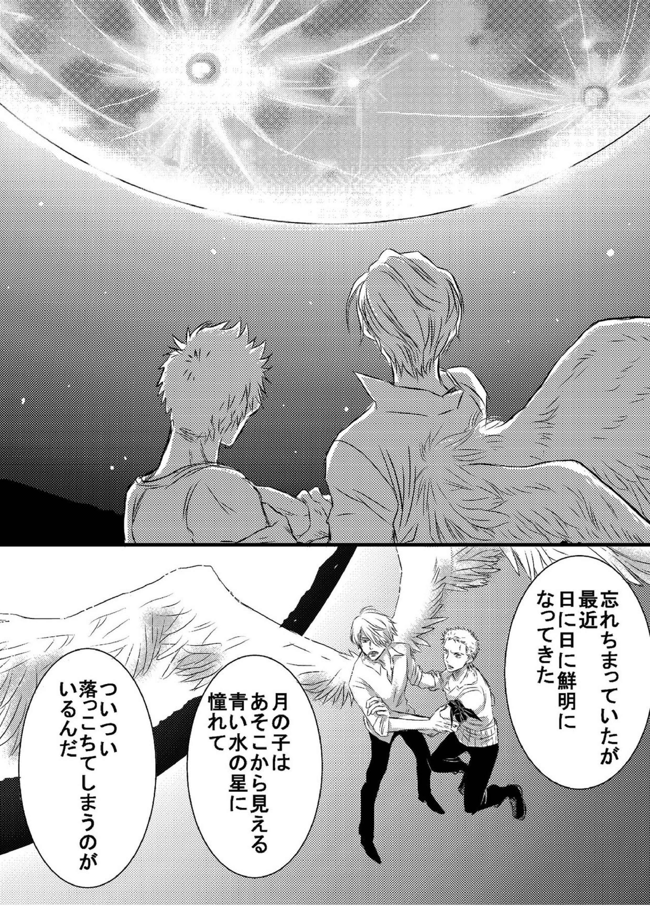 引力で離さない 8ページ