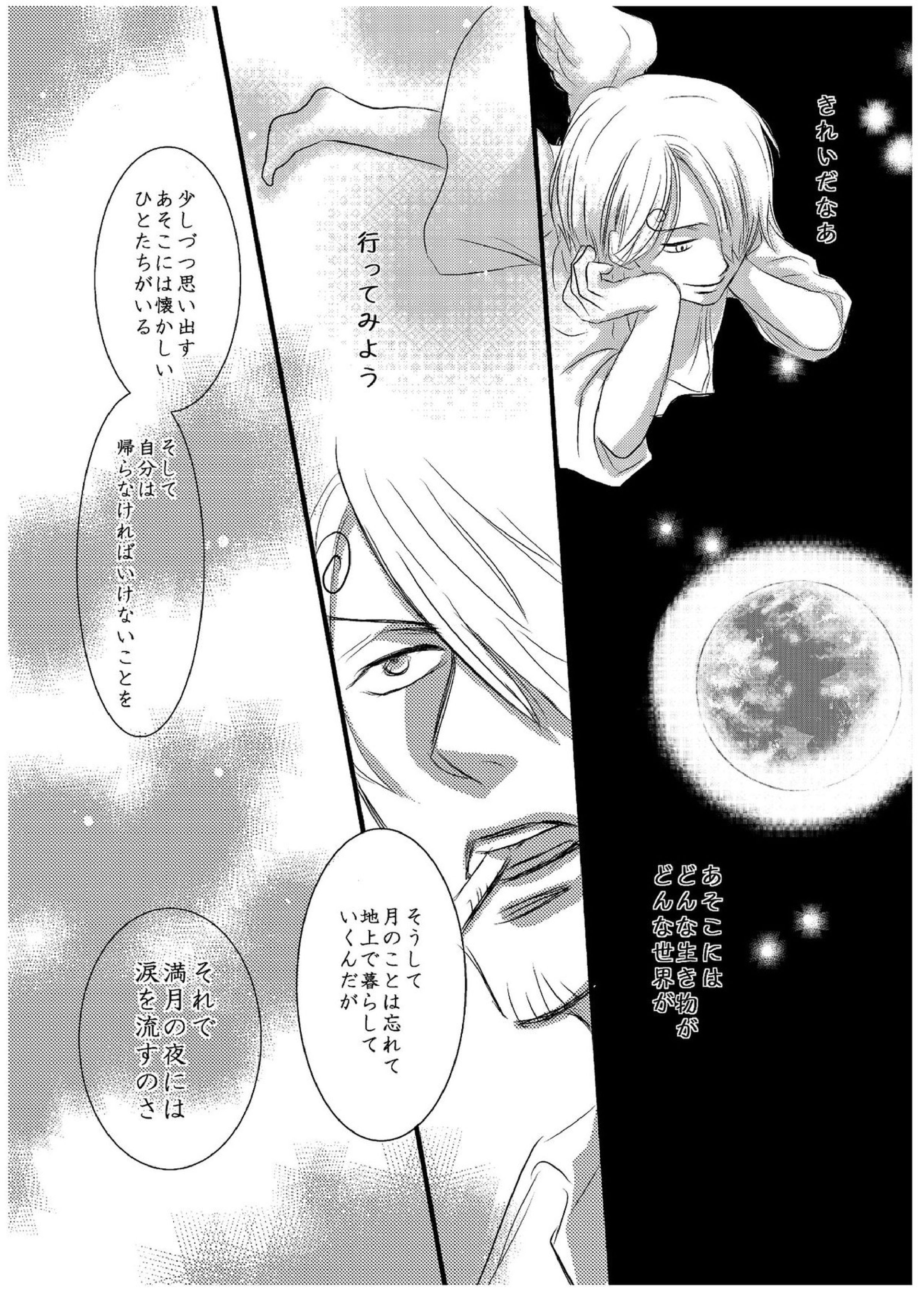 引力で離さない 9ページ