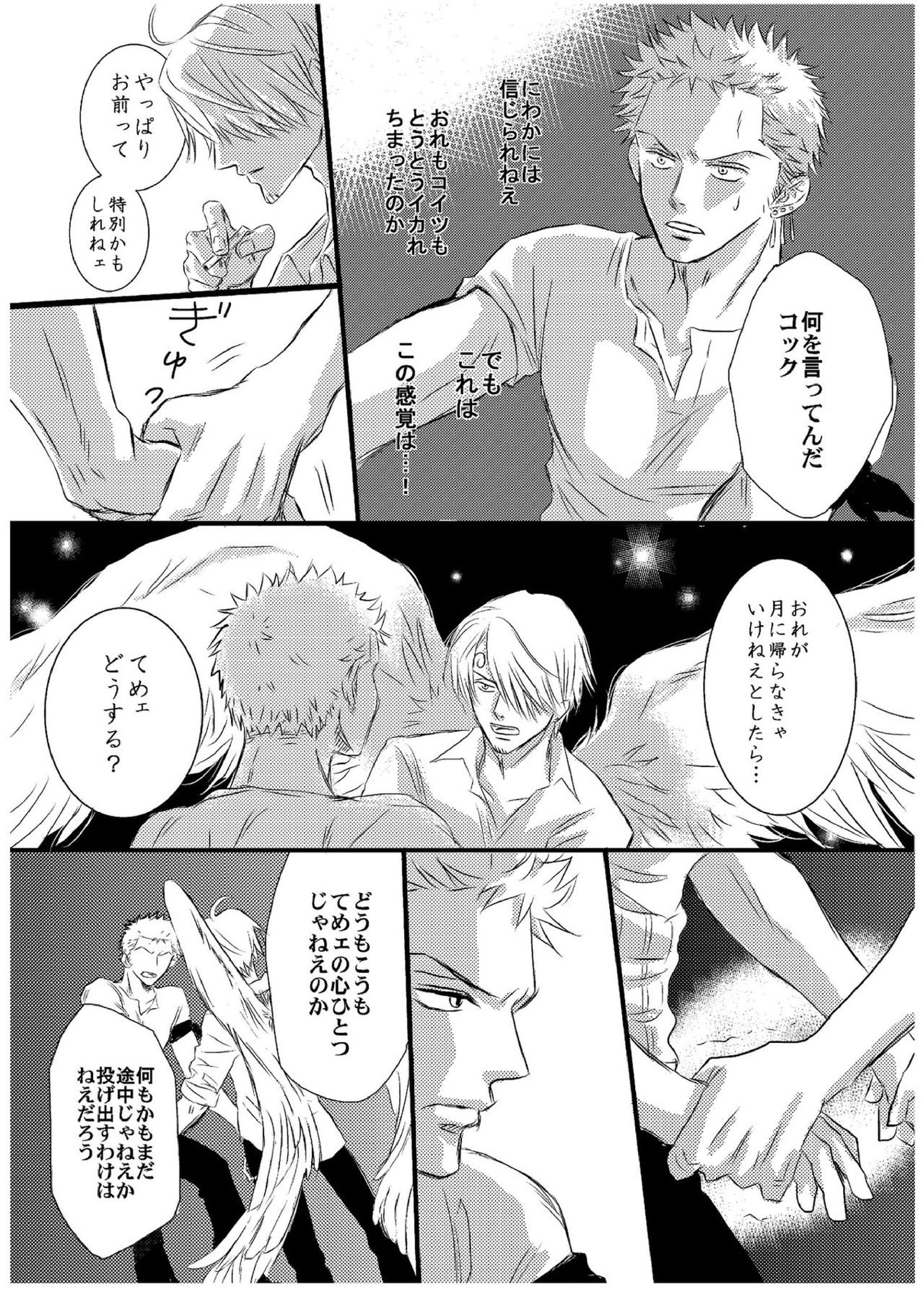引力で離さない 10ページ