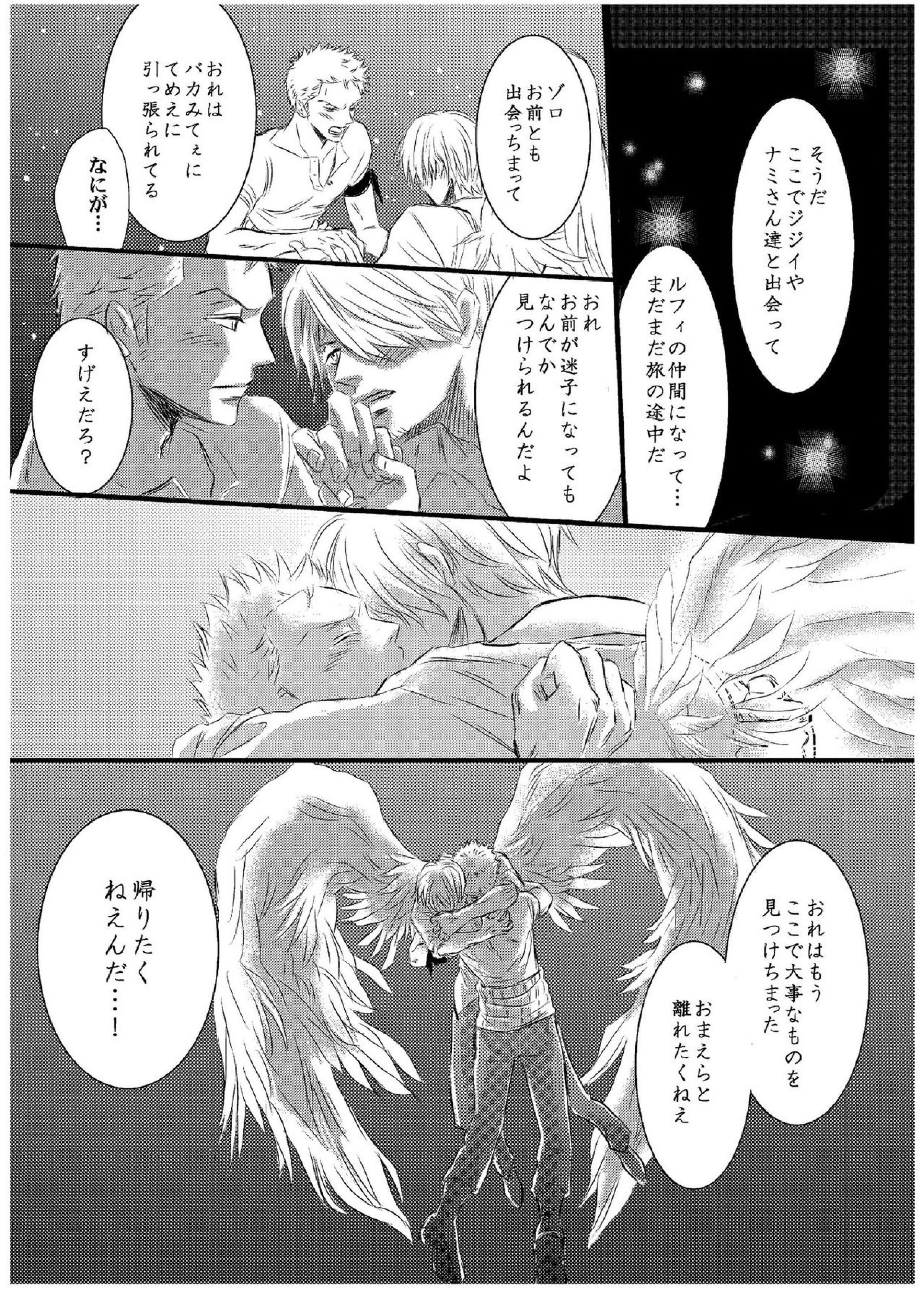 引力で離さない 11ページ