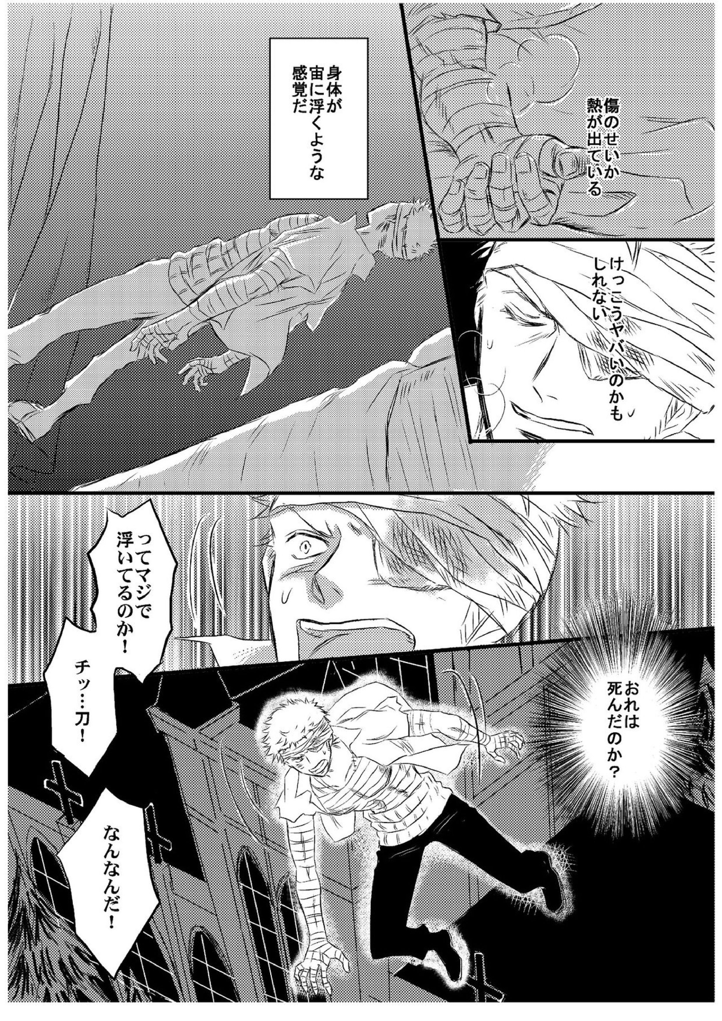 引力で離さない 18ページ