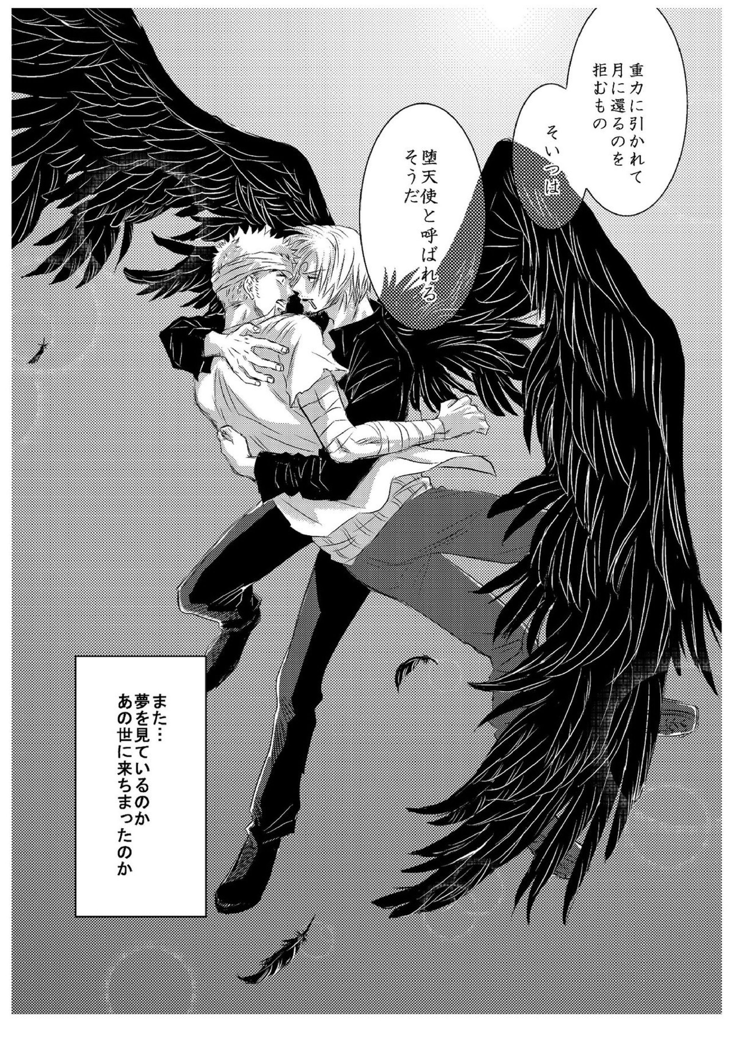 引力で離さない 21ページ