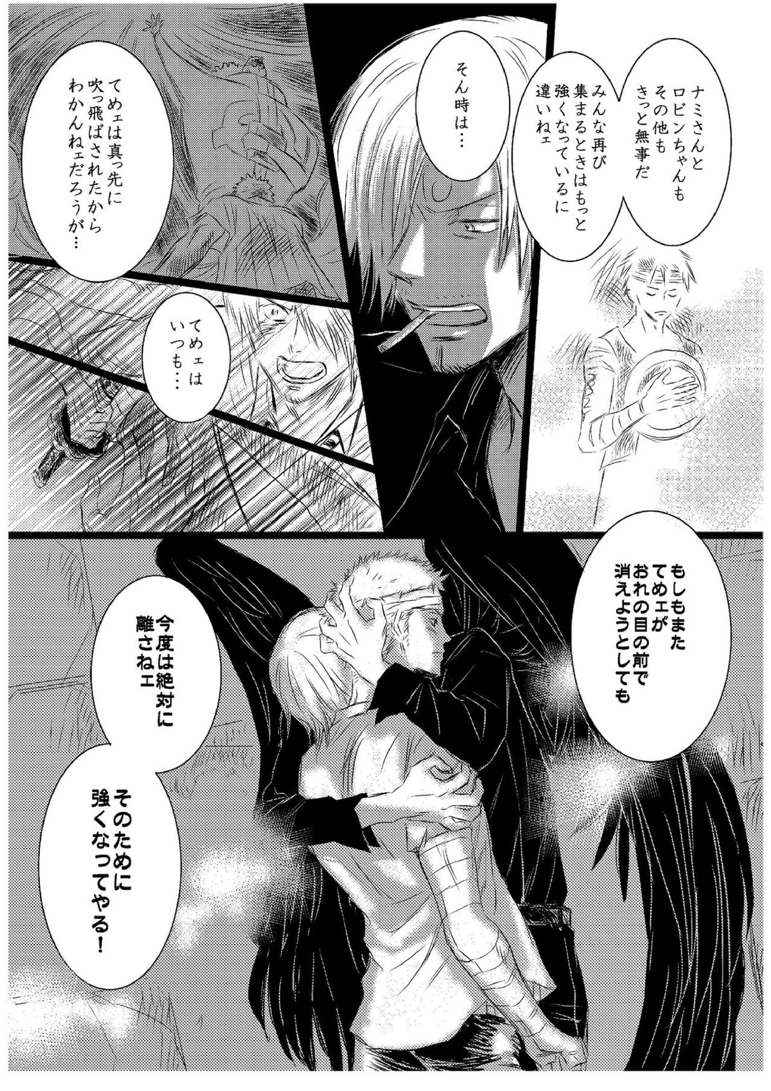 引力で離さない 24ページ