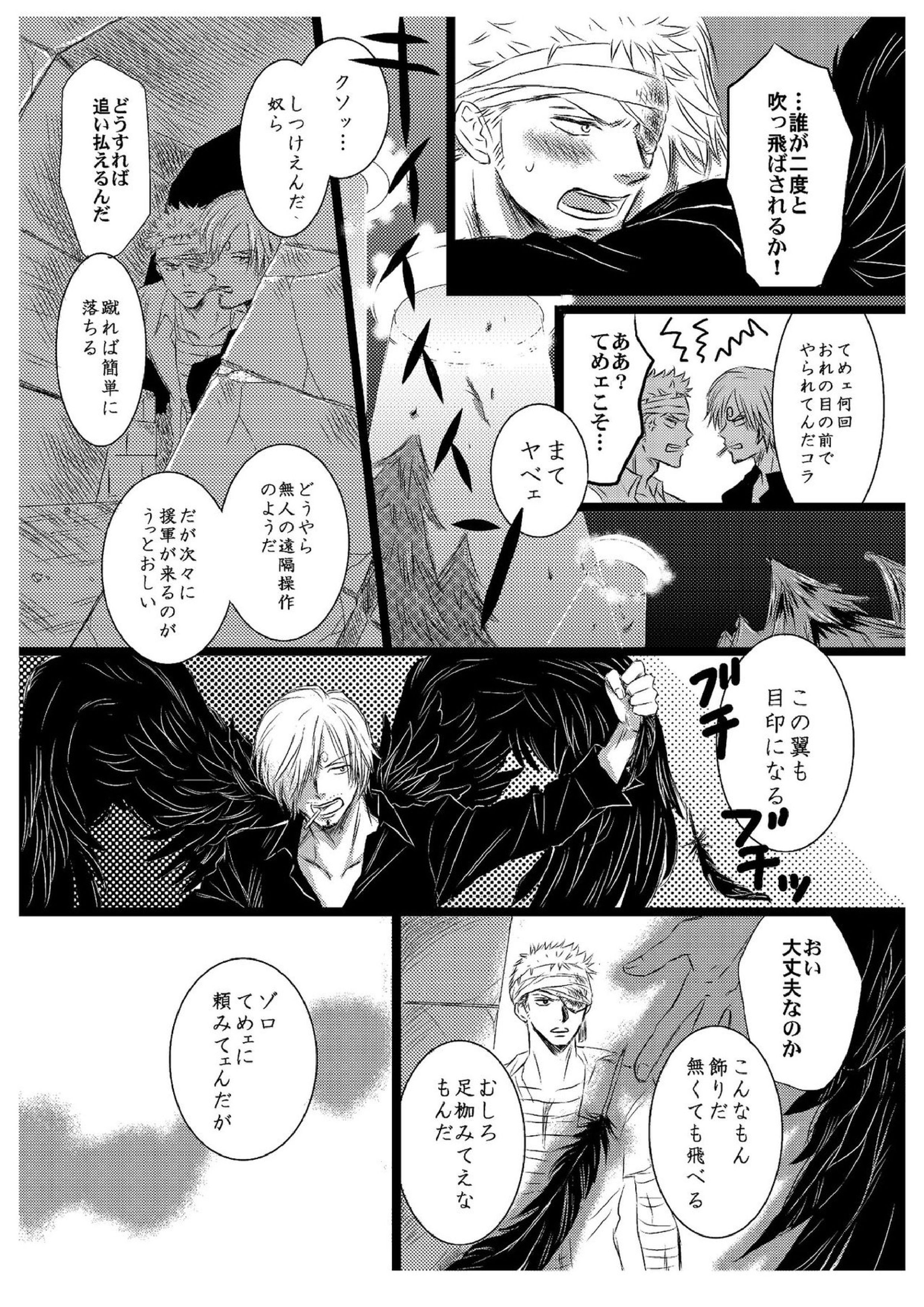 引力で離さない 25ページ