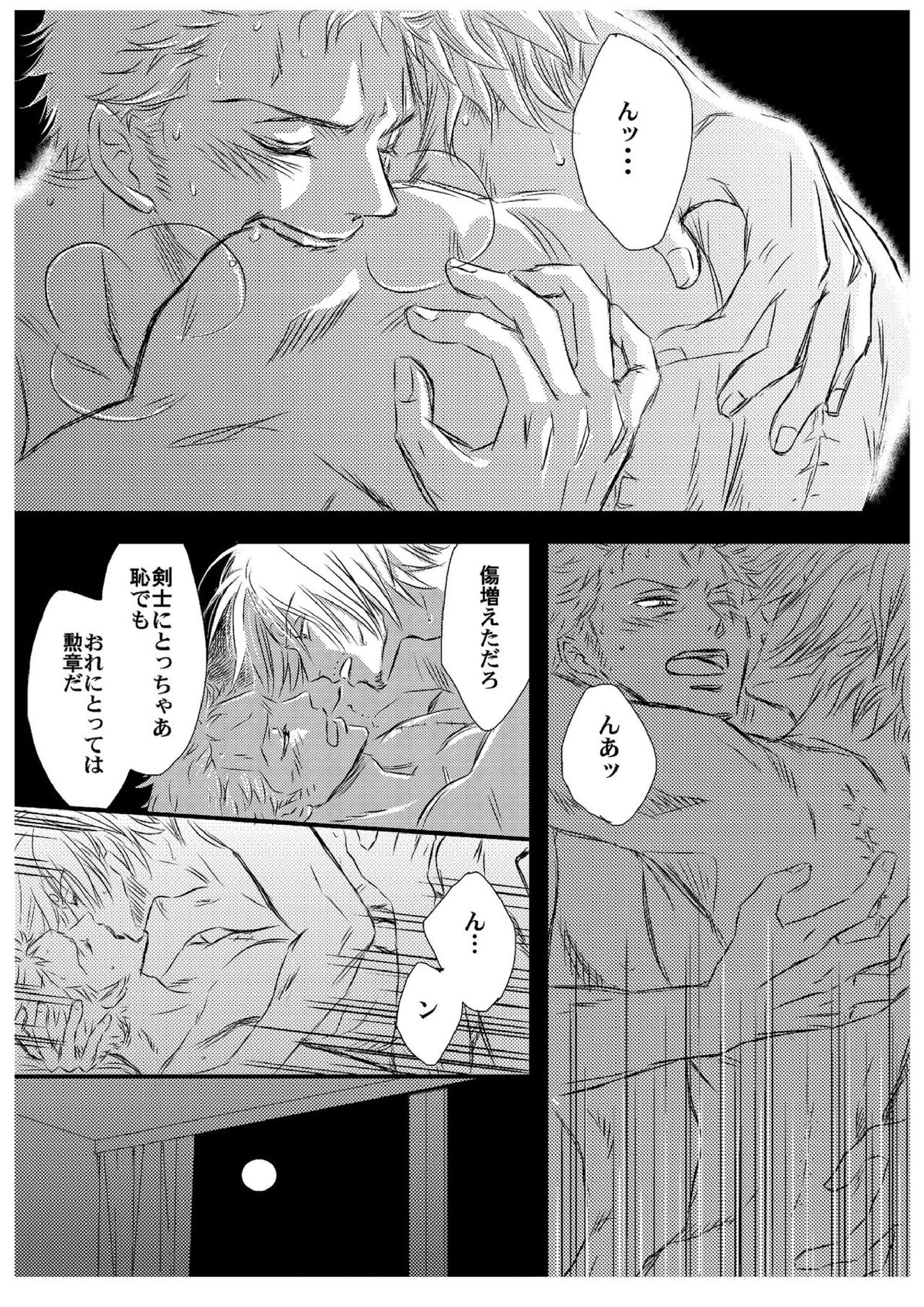 引力で離さない 35ページ