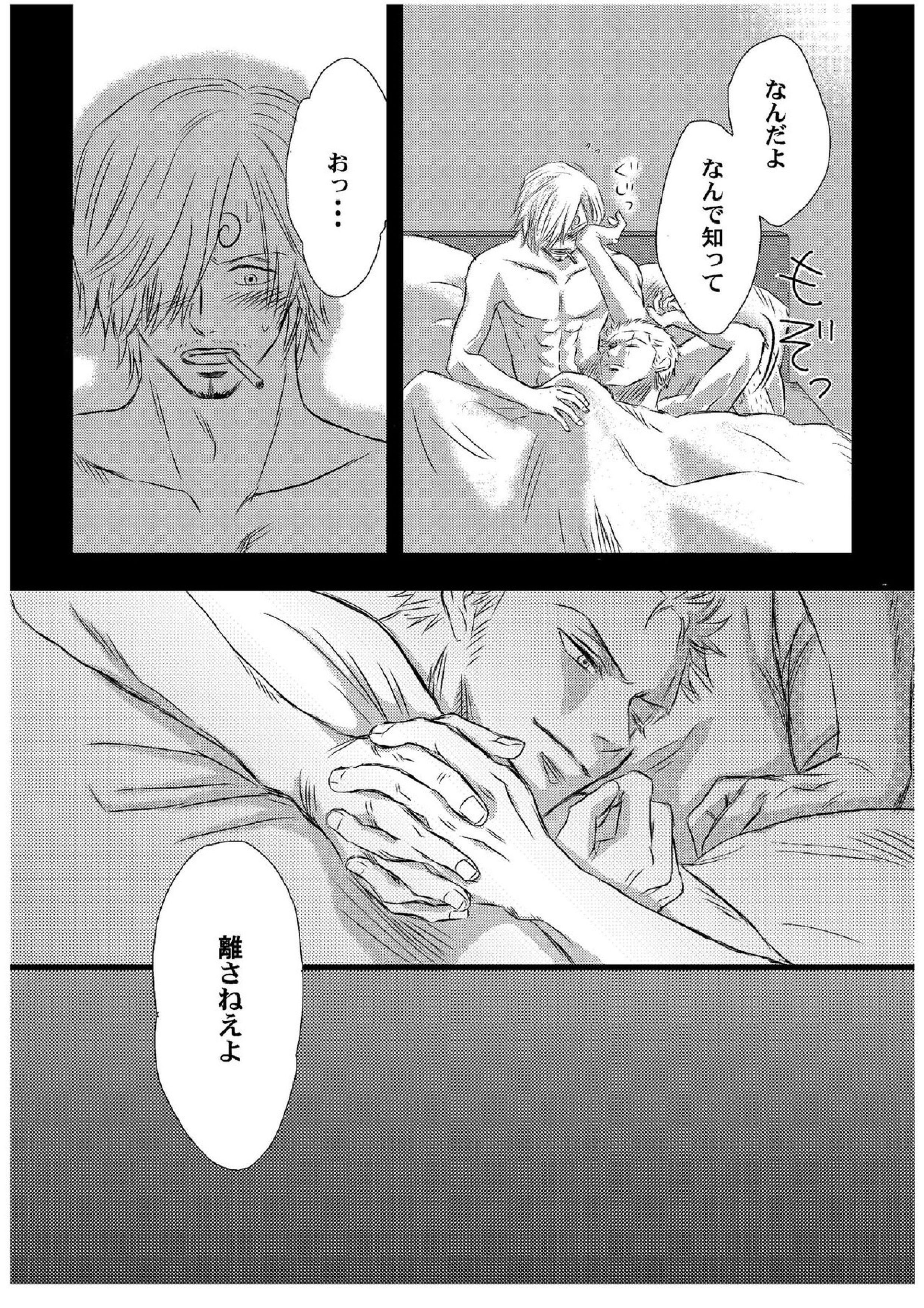 引力で離さない 37ページ